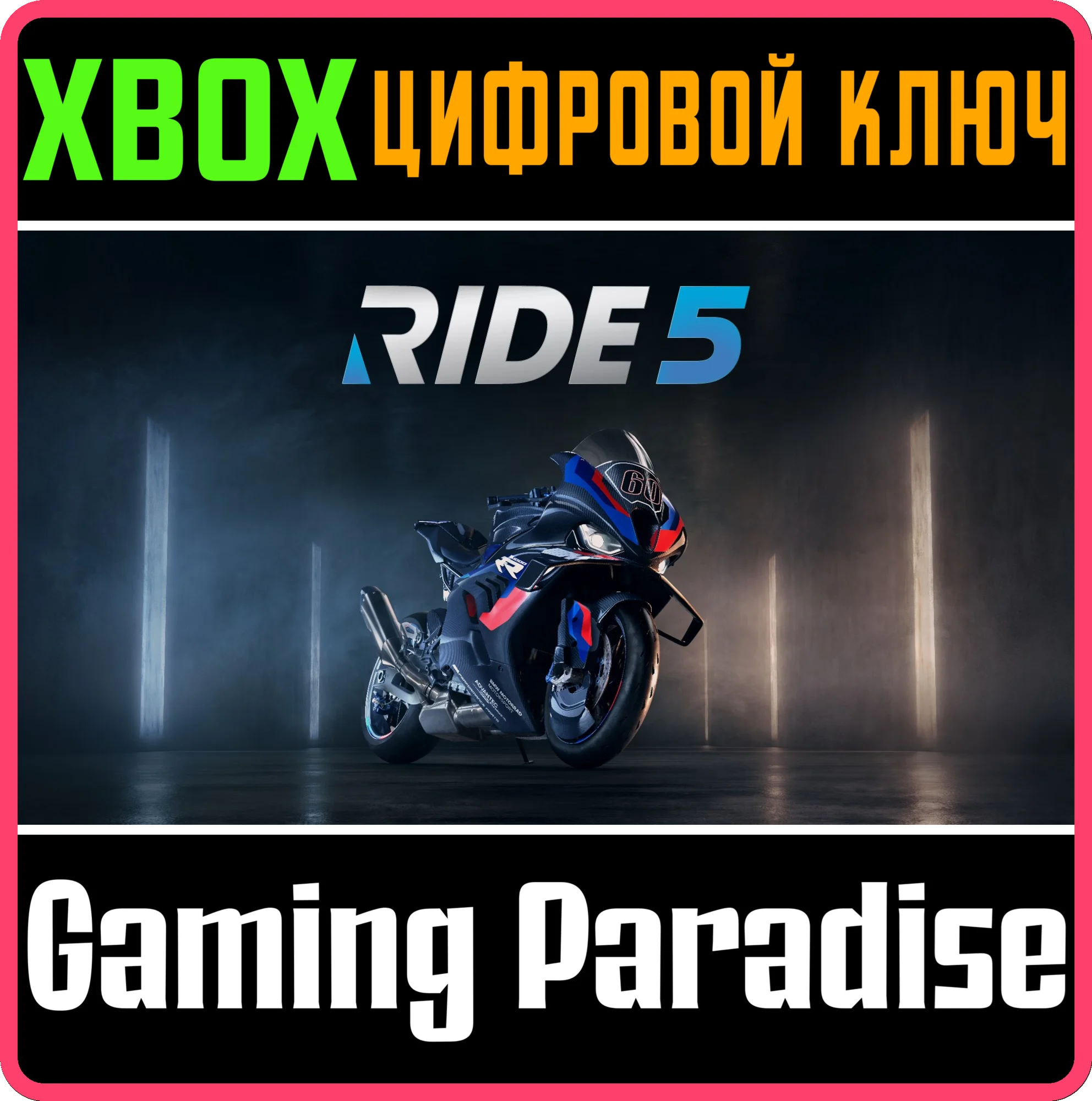 RIDE 5XBOX X|SКЛЮЧ