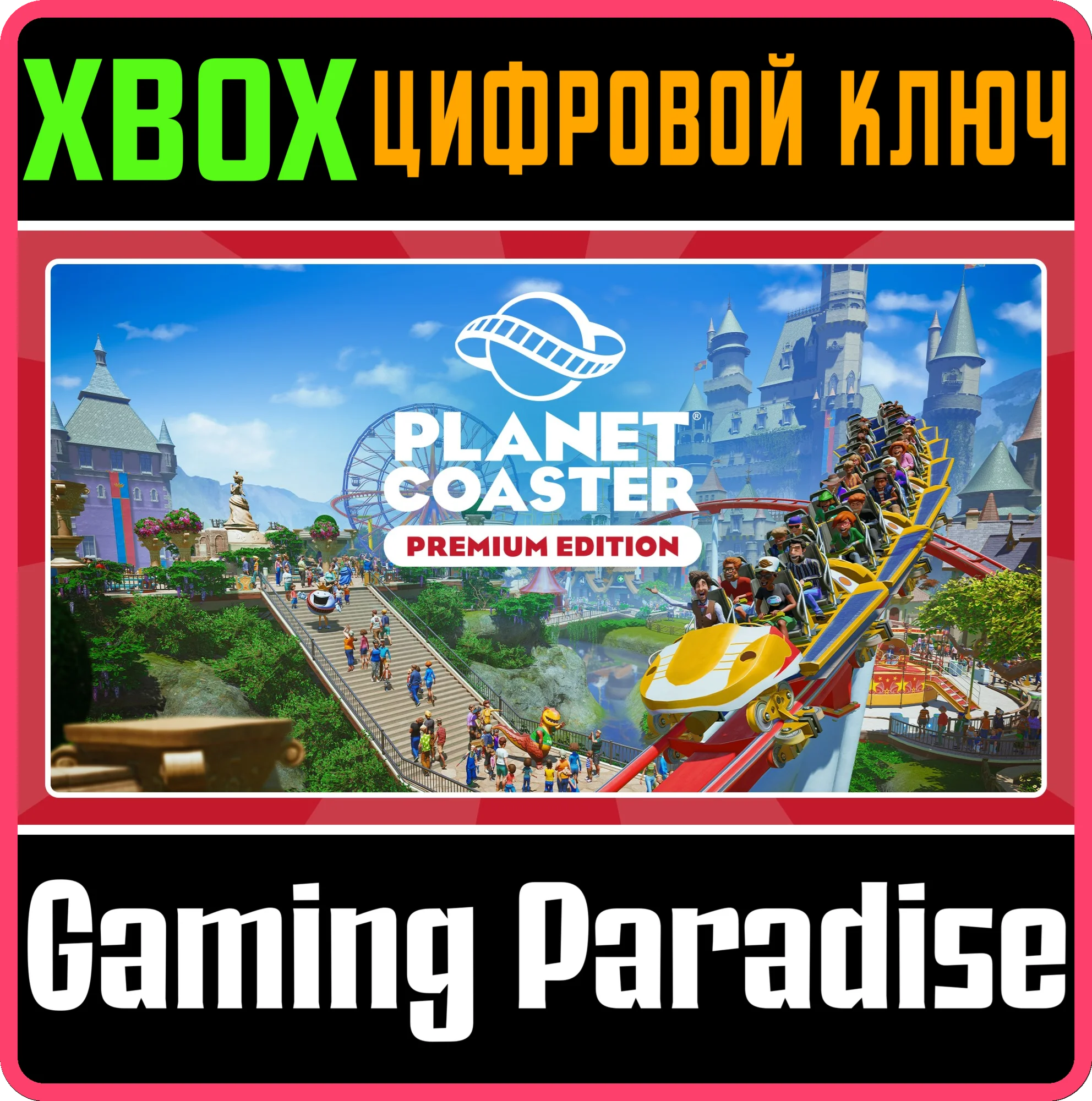PLANET COASTER: PREMIUM EDITIONXBOX ONE/X|SКЛЮЧ