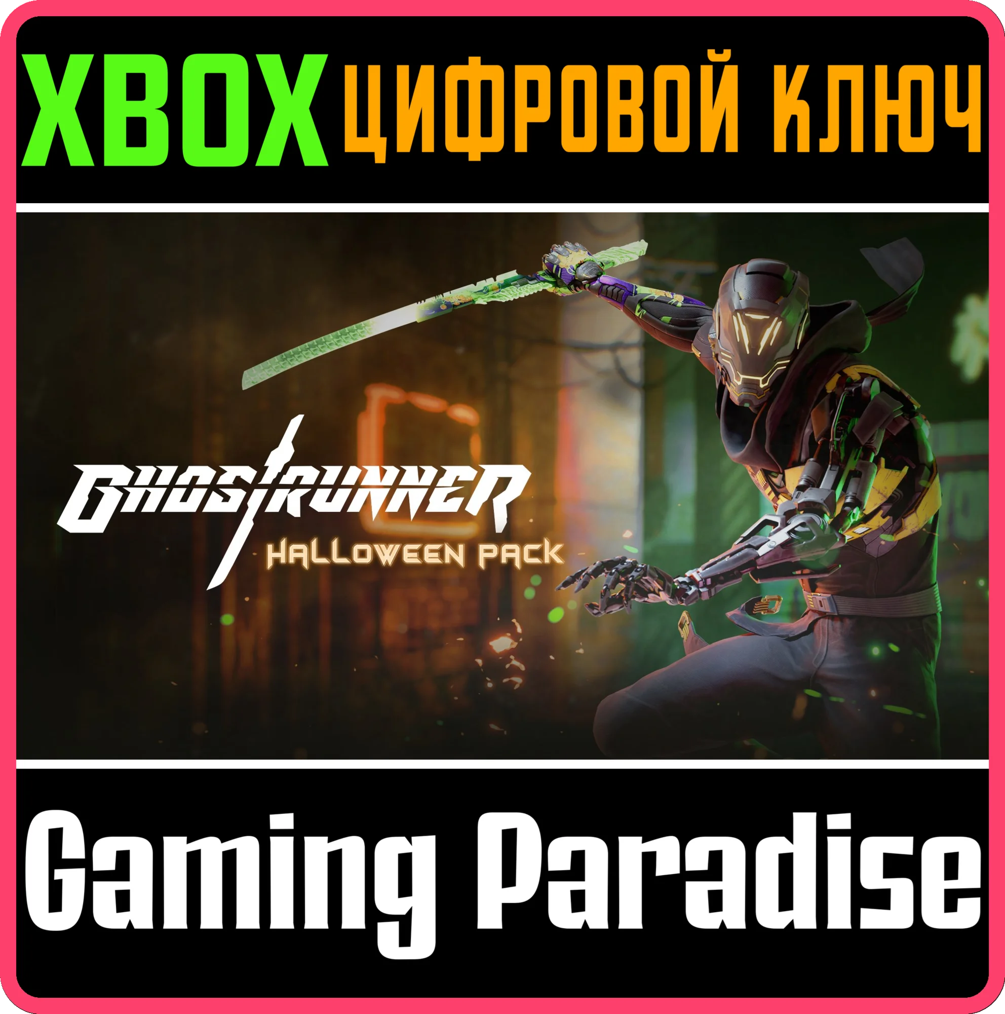 Ghostrunner: Halloween PackXBOX ONE/X|SКЛЮЧ