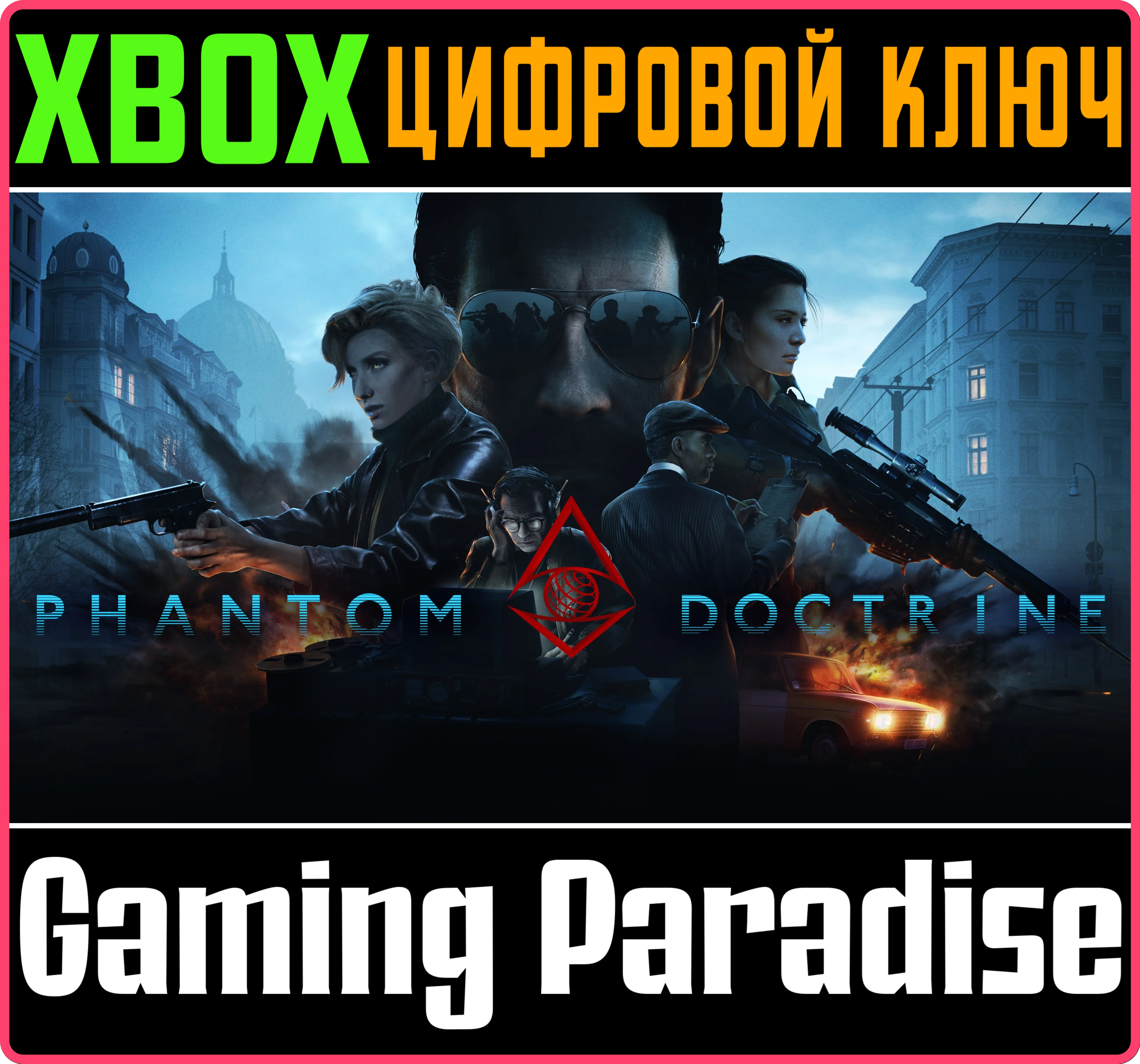 PHANTOM DOCTRINEXBOX ONE/X|SКЛЮЧ
