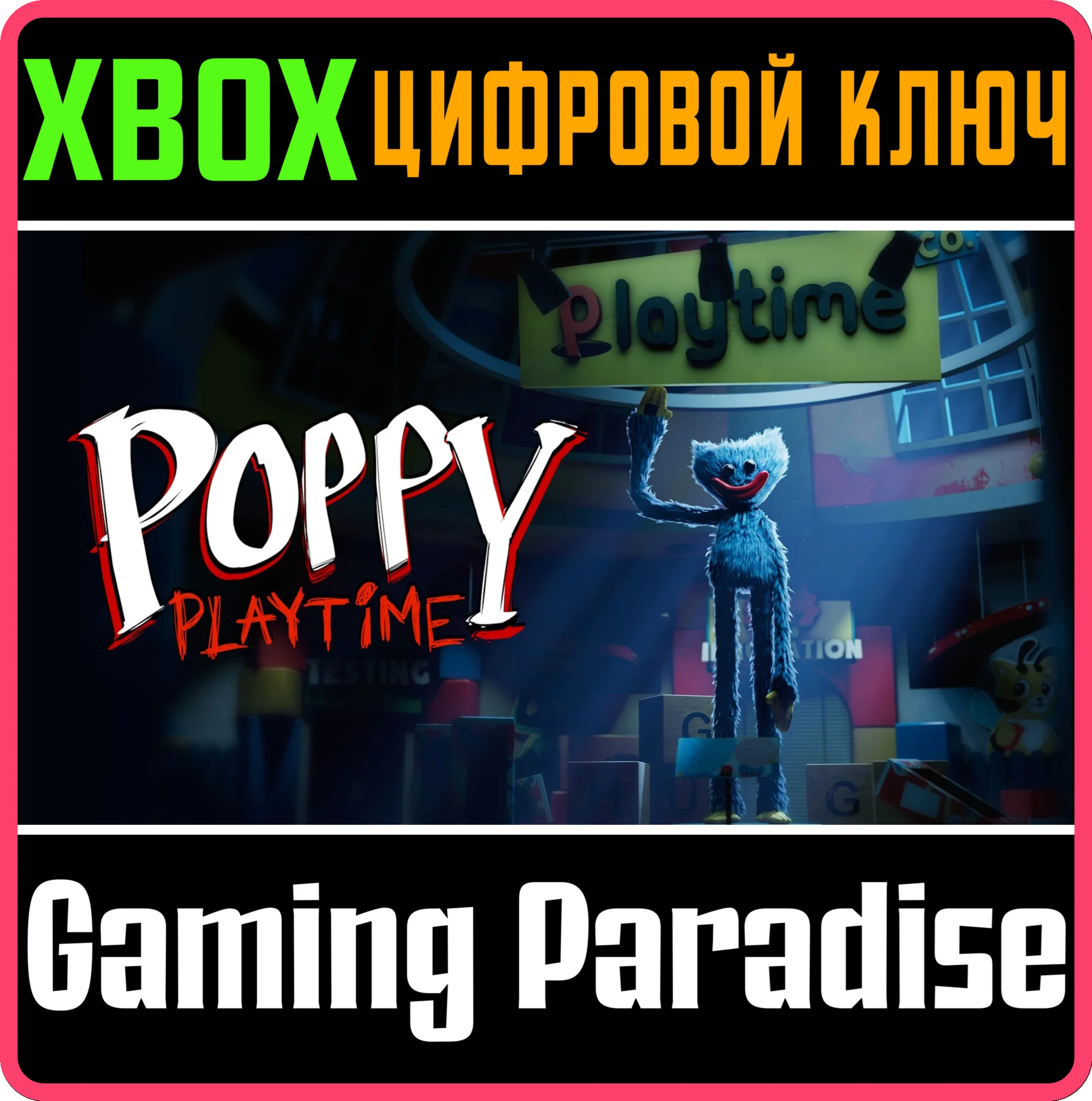 POPPY PLAYTIME: CHAPTER 1XBOX ONE/X|SКЛЮЧ
