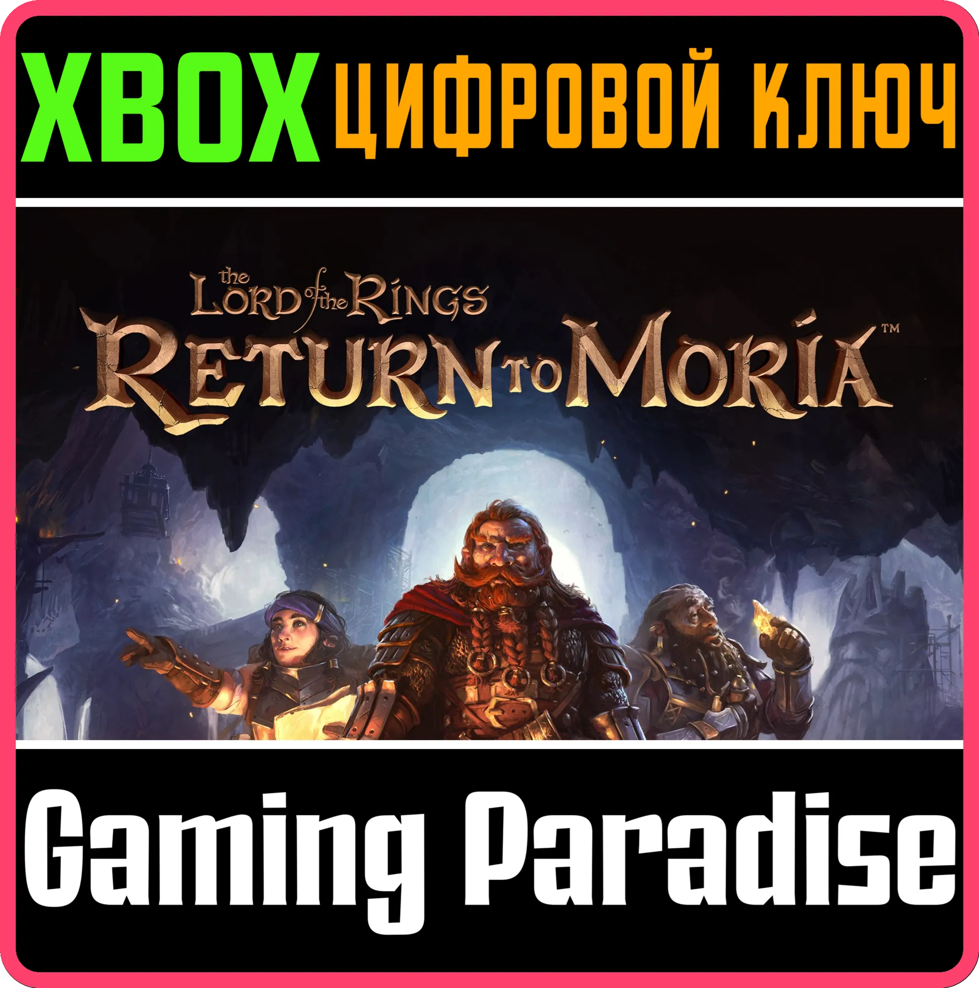 ❗THE LORD OF THE RINGS: RETURN TO MORIA❗XBOX X|S🔑КЛЮЧ