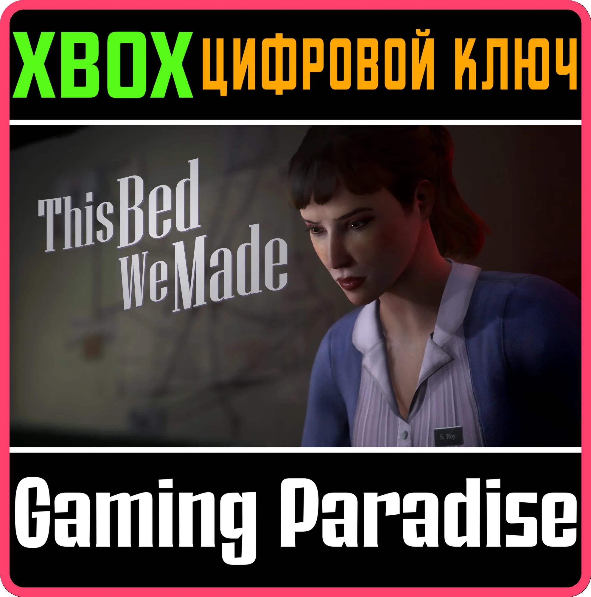 THIS BED WE MADEXBOX X|SКЛЮЧ