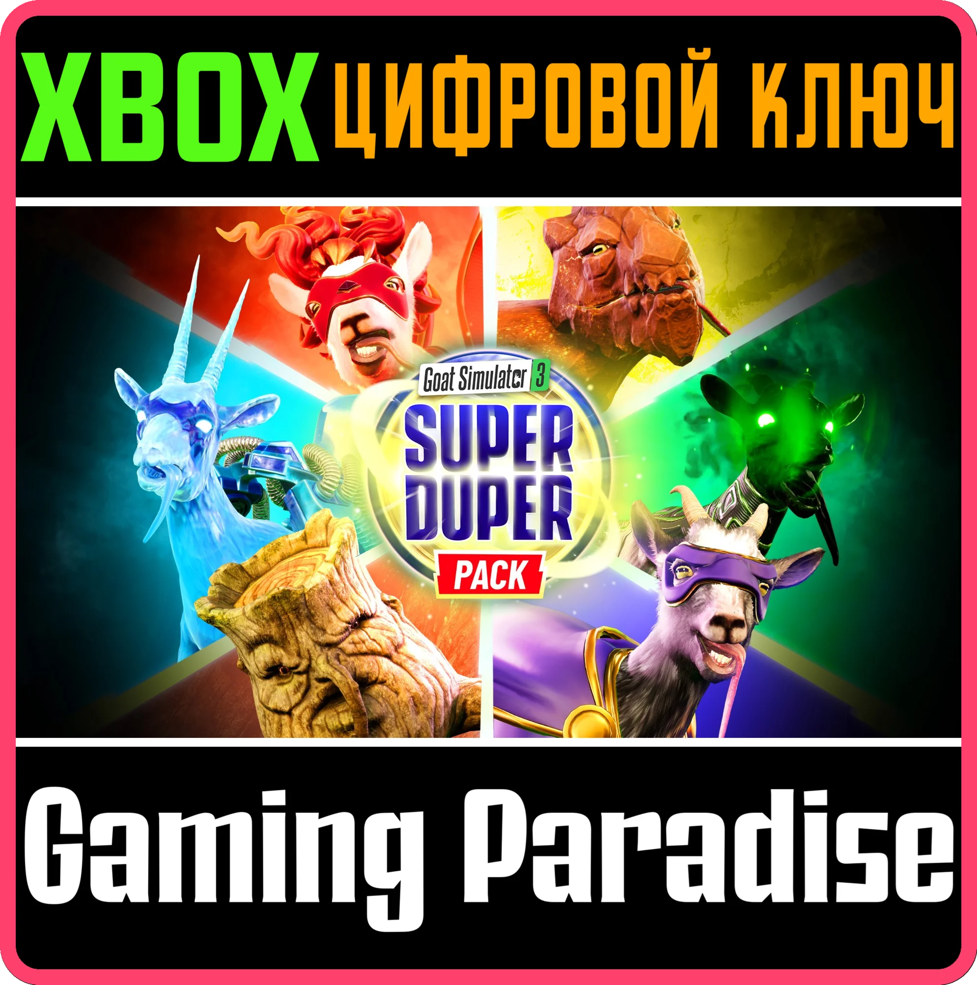 GOAT SIMULATOR 3 - SUPER DUPER PACKXBOX X|SКЛЮЧ