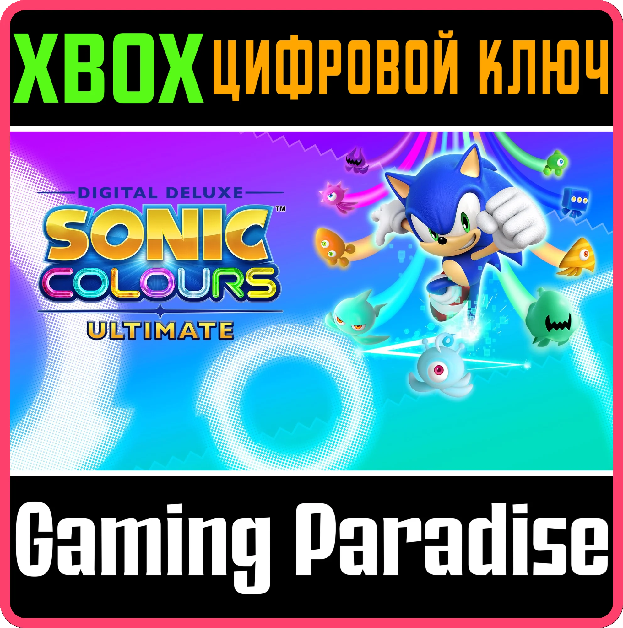 SONIC COLORS: ULTIMATE - DIGITAL DELUXEXBOX КЛЮЧ