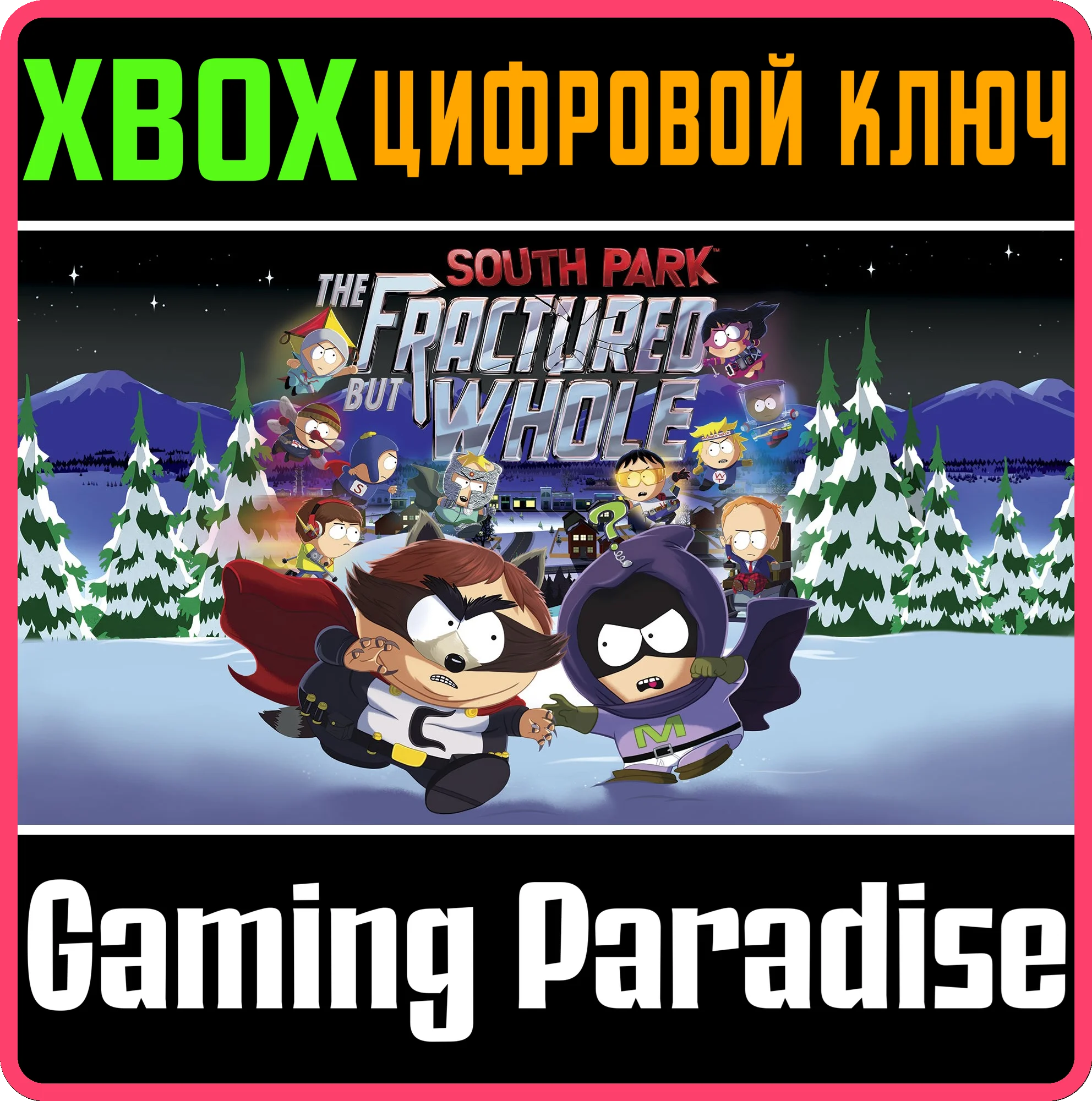 ❗SOUTH PARK: THE FRACTURED BUT WHOLE❗XBOX ONE/X|S🔑КЛЮЧ