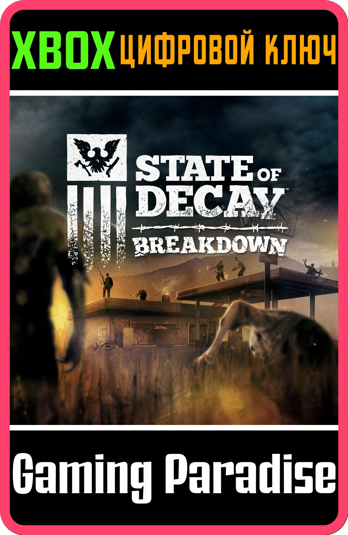 ❗State of Decay: Breakdown Year-One❗XBOX ONE/X|S🔑КЛЮЧ