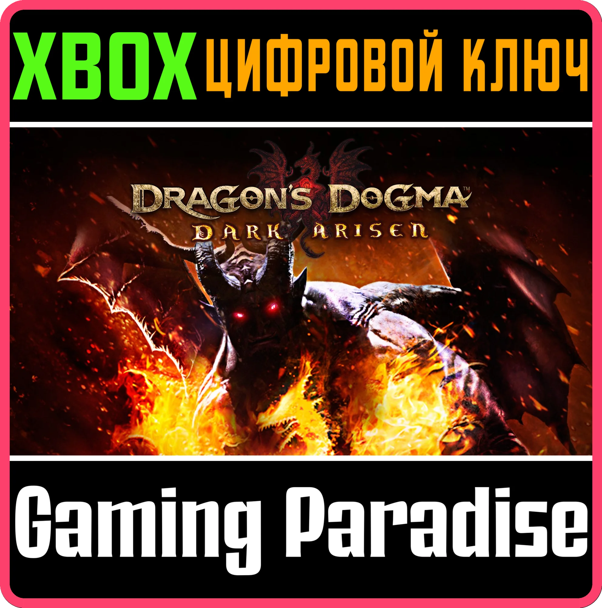 Dragon's Dogma: Dark Arisen Xbox ключ