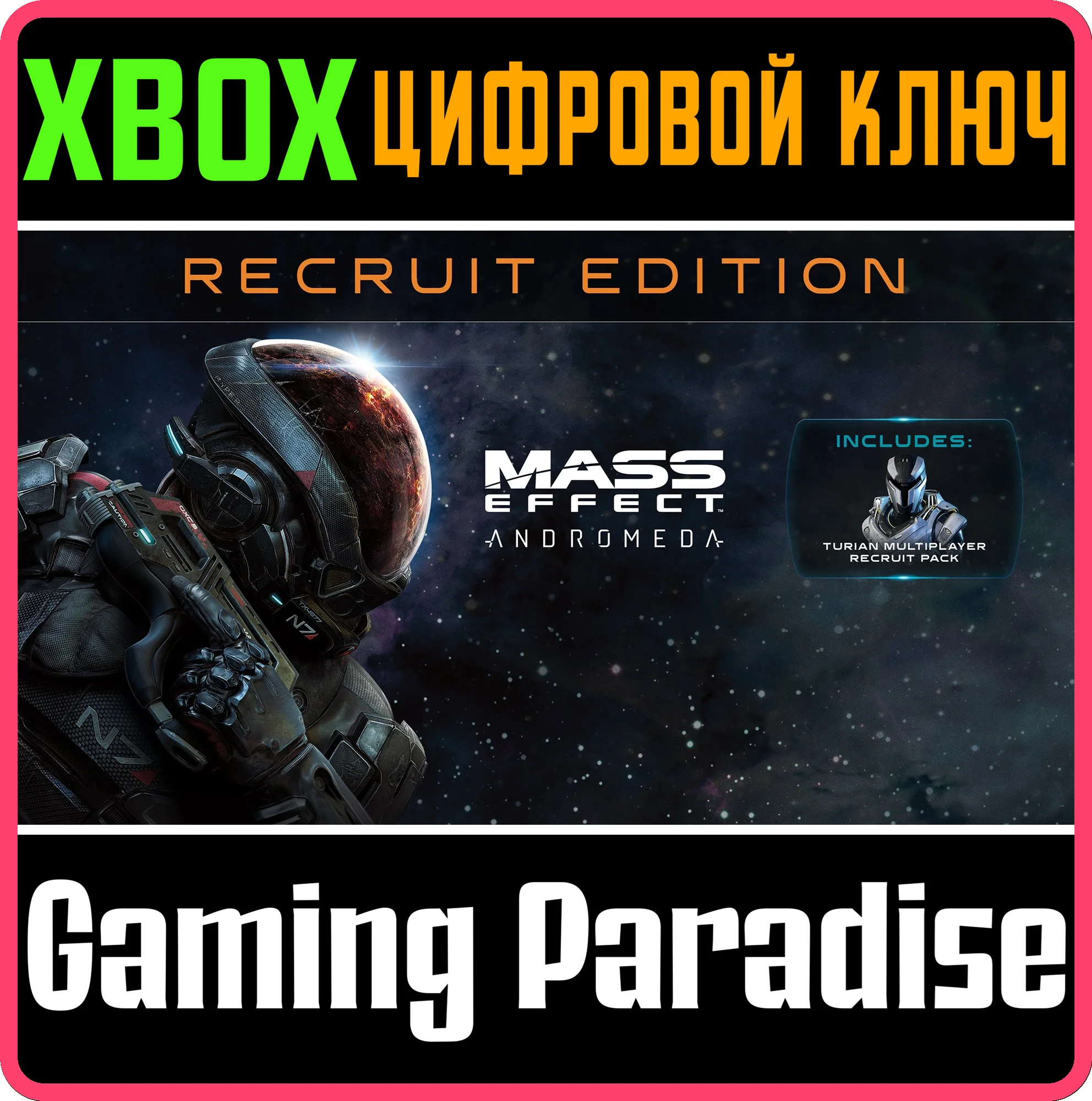 ❗MASS EFFECT: ANDROMEDA – STANDARD RECRUIT ❗XBOX 🔑КОД❗