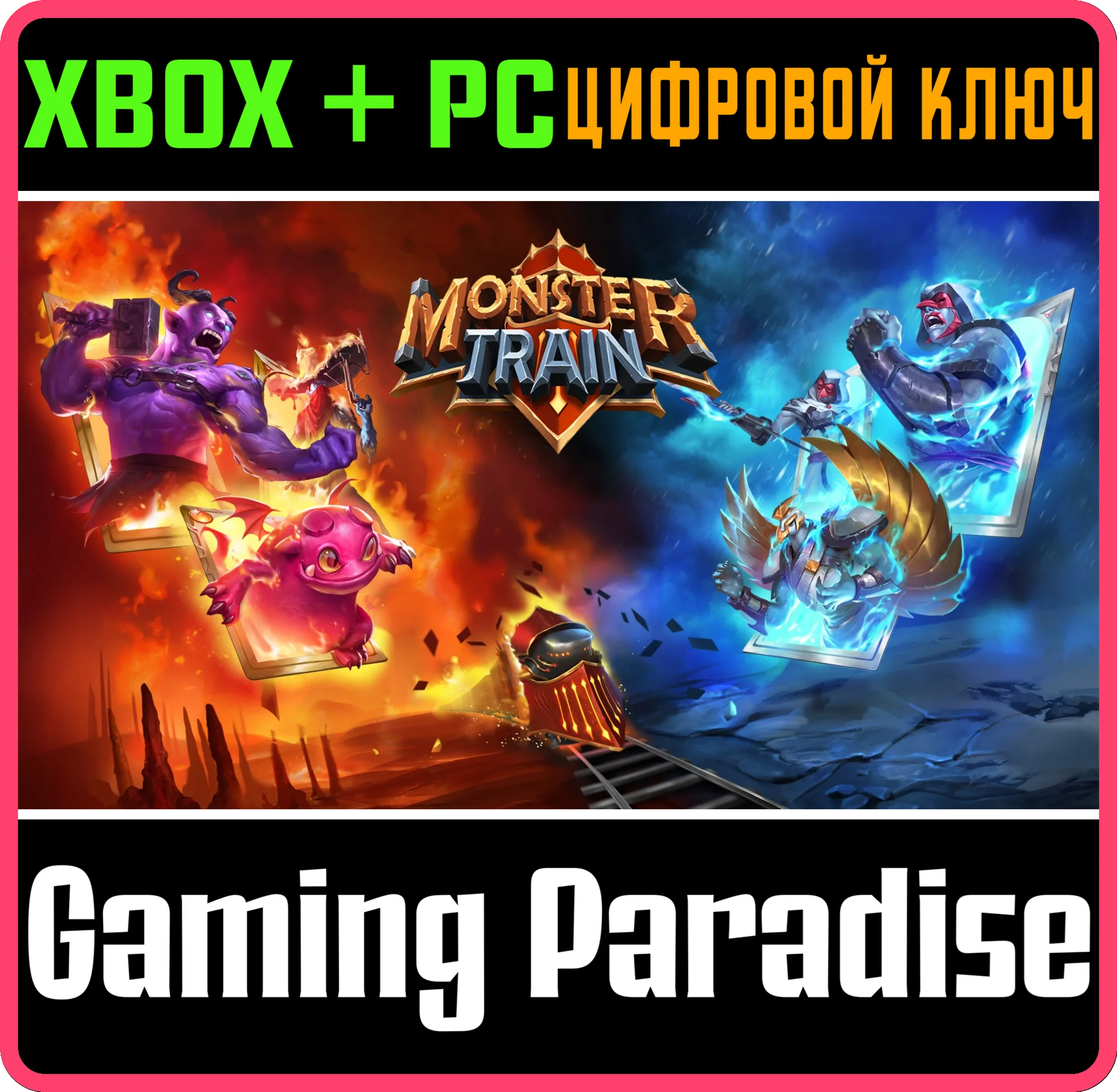 MONSTER TRAINXBOX ONE/X|S+ПККЛЮЧ