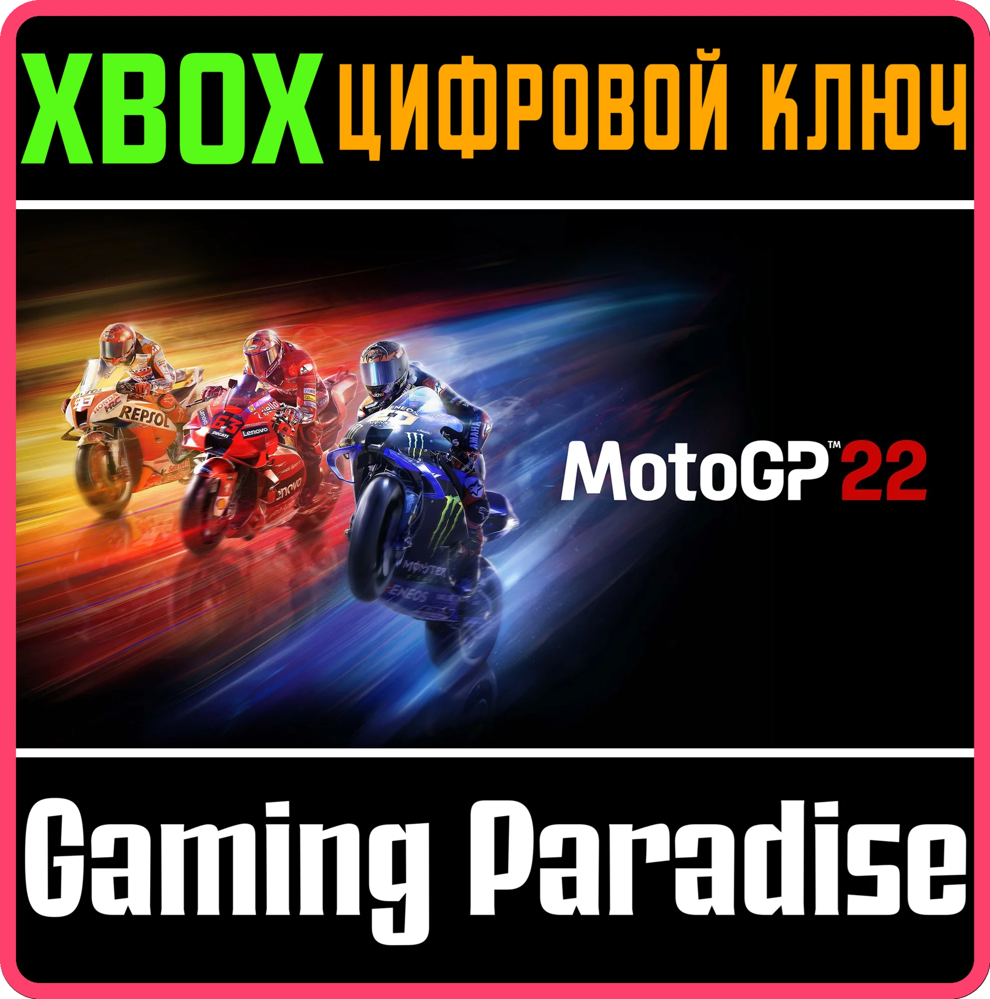 MOTOGP™22 XBOX ONE|X/SКЛЮЧ