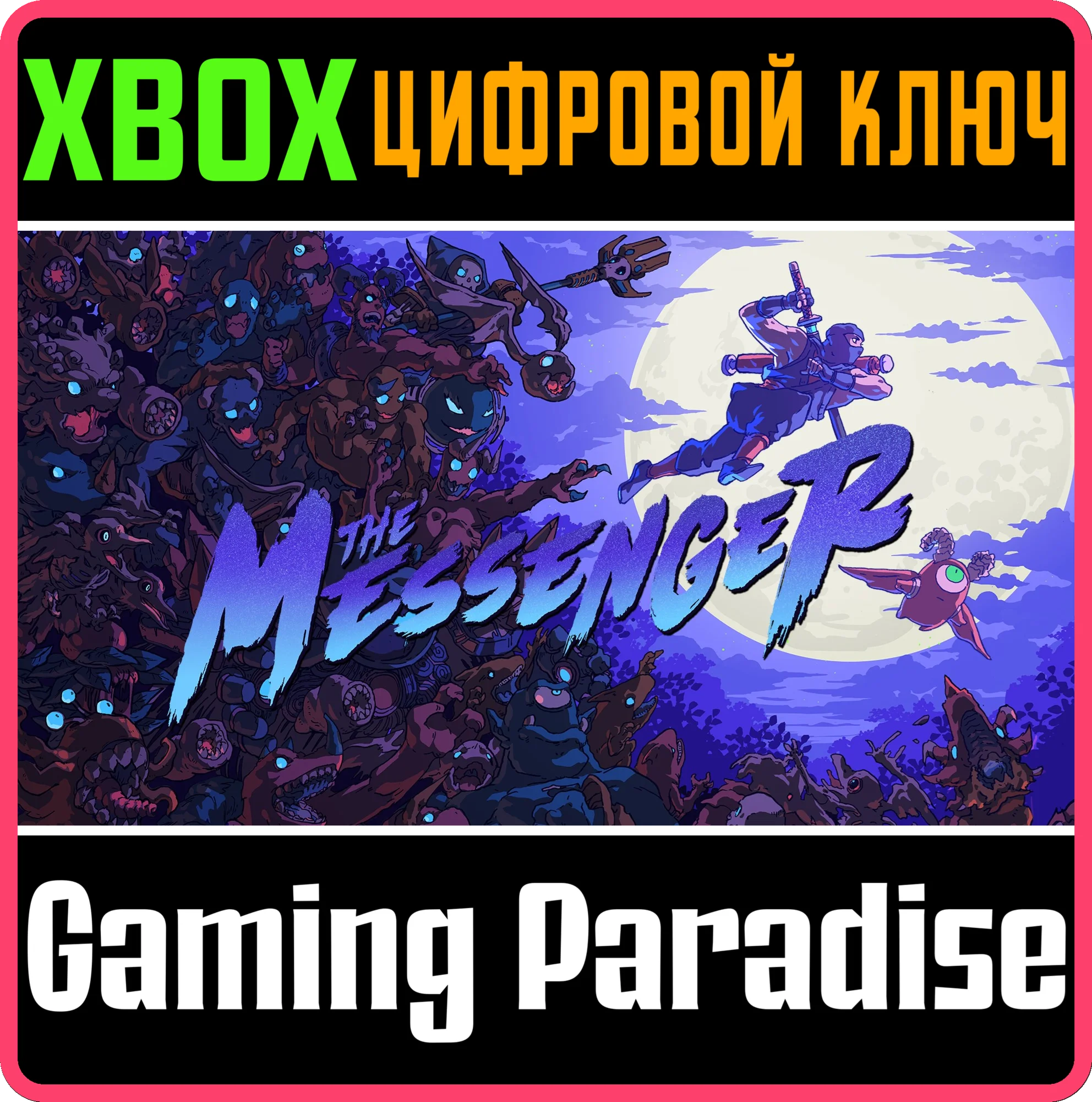 THE MESSENGERXBOX ONE/X|SКЛЮЧ