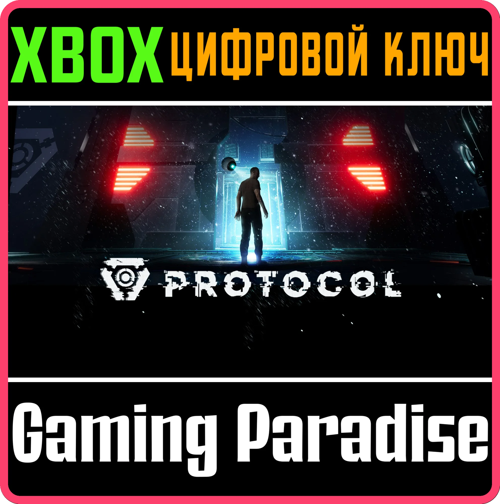 PROTOCOLXBOX ONE/X|SКЛЮЧ
