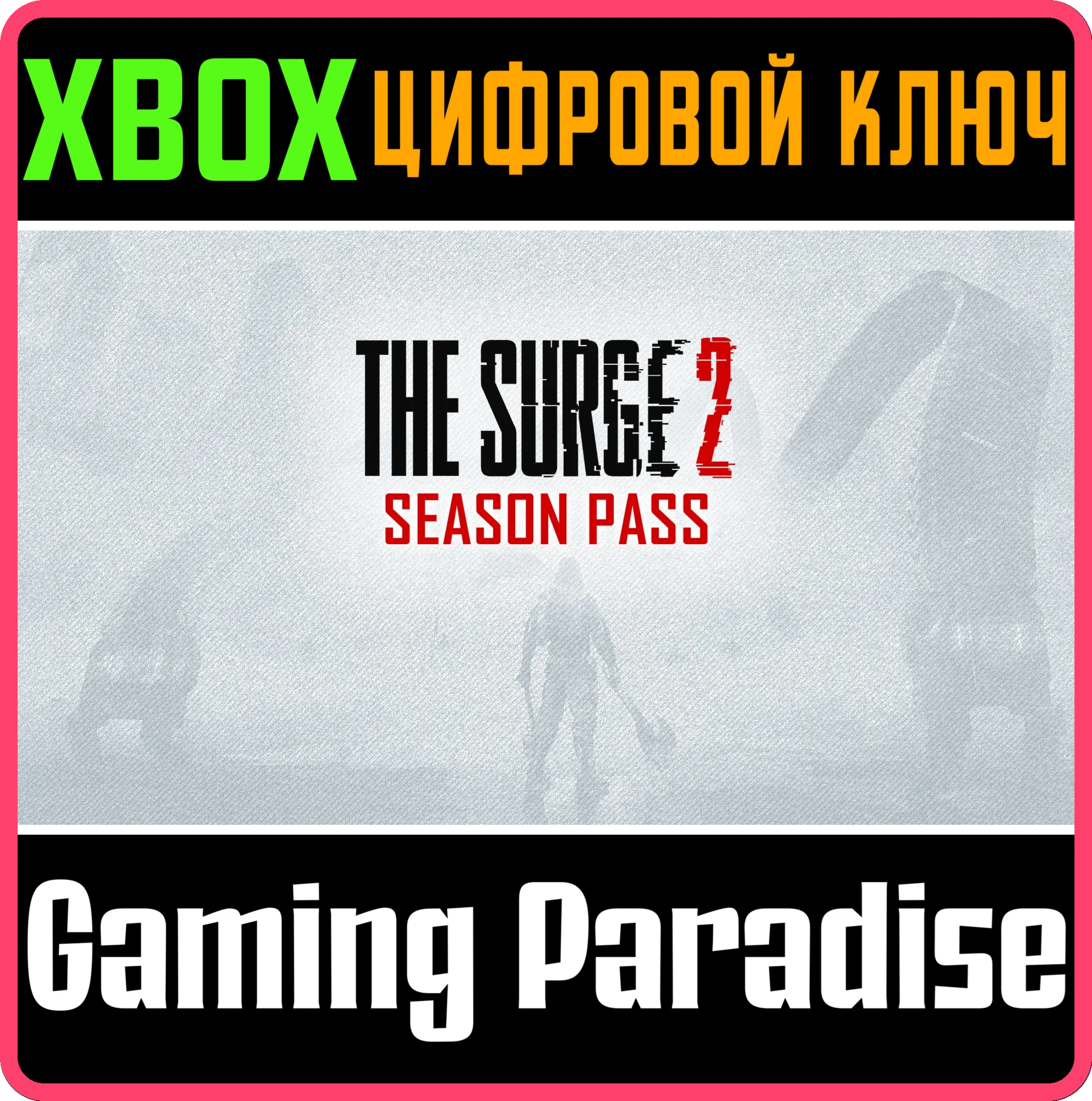 The Surge 2 - Season PassXBOX ONE/X|SКЛЮЧ