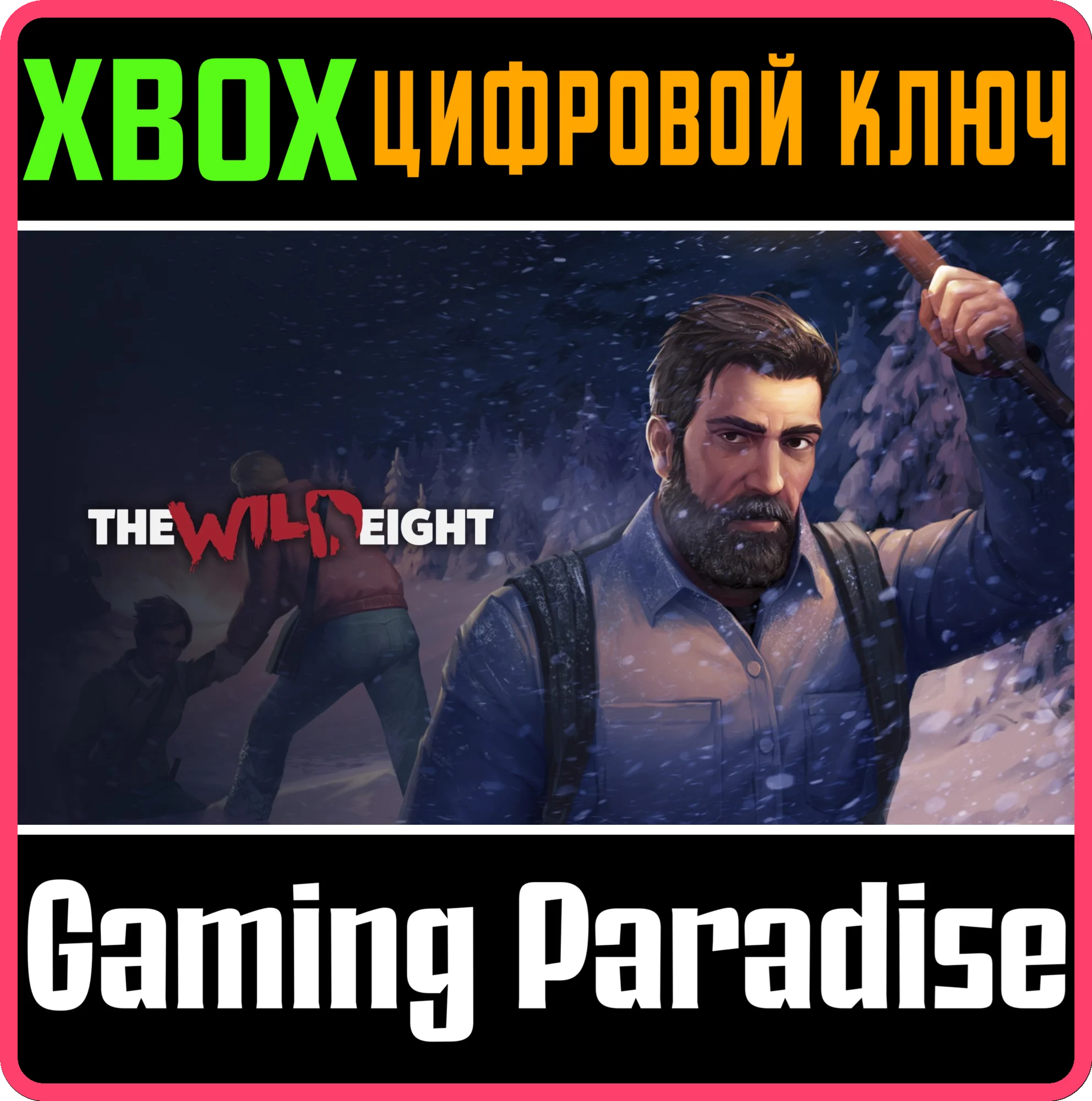 THE WILD EIGHTXBOX ONE/X|SКЛЮЧ