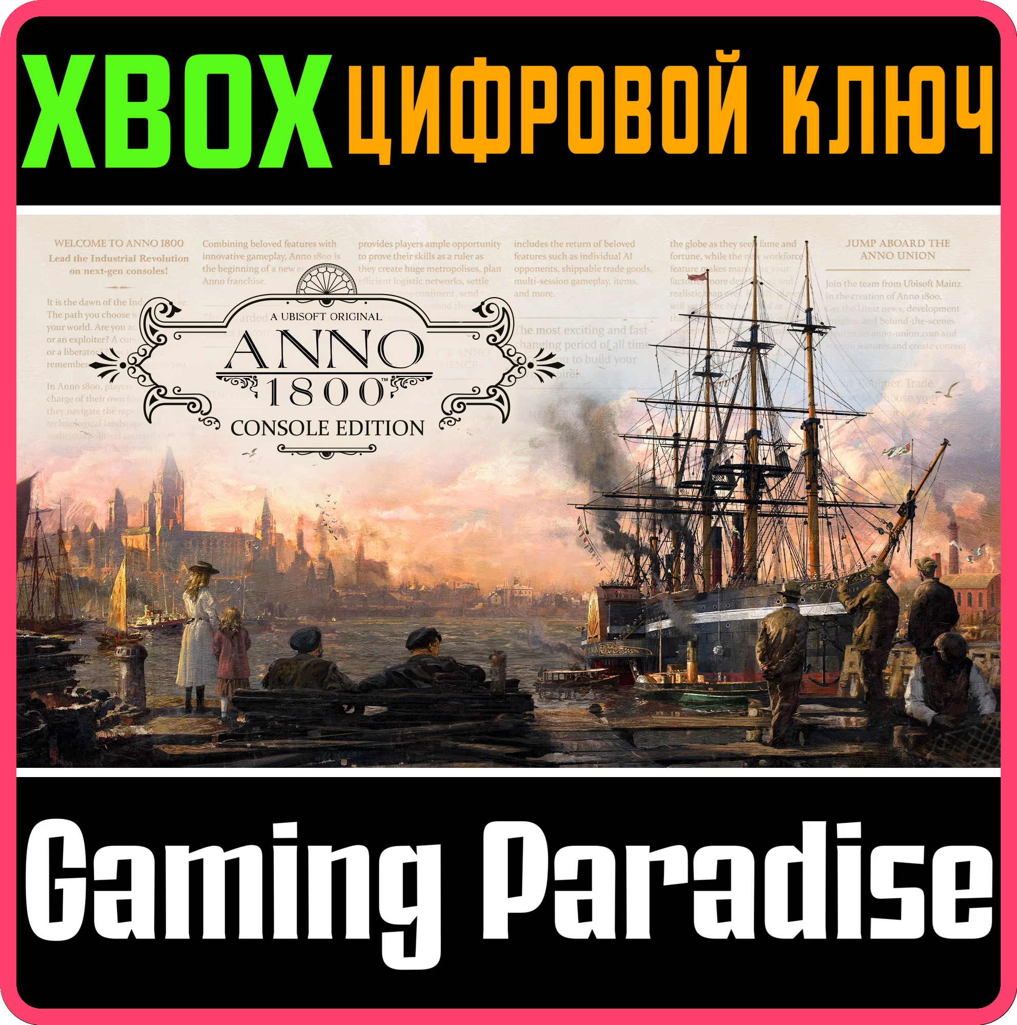 ❗ANNO 1800 CONSOLE EDITION❗XBOX X|S🔑КЛЮЧ❗
