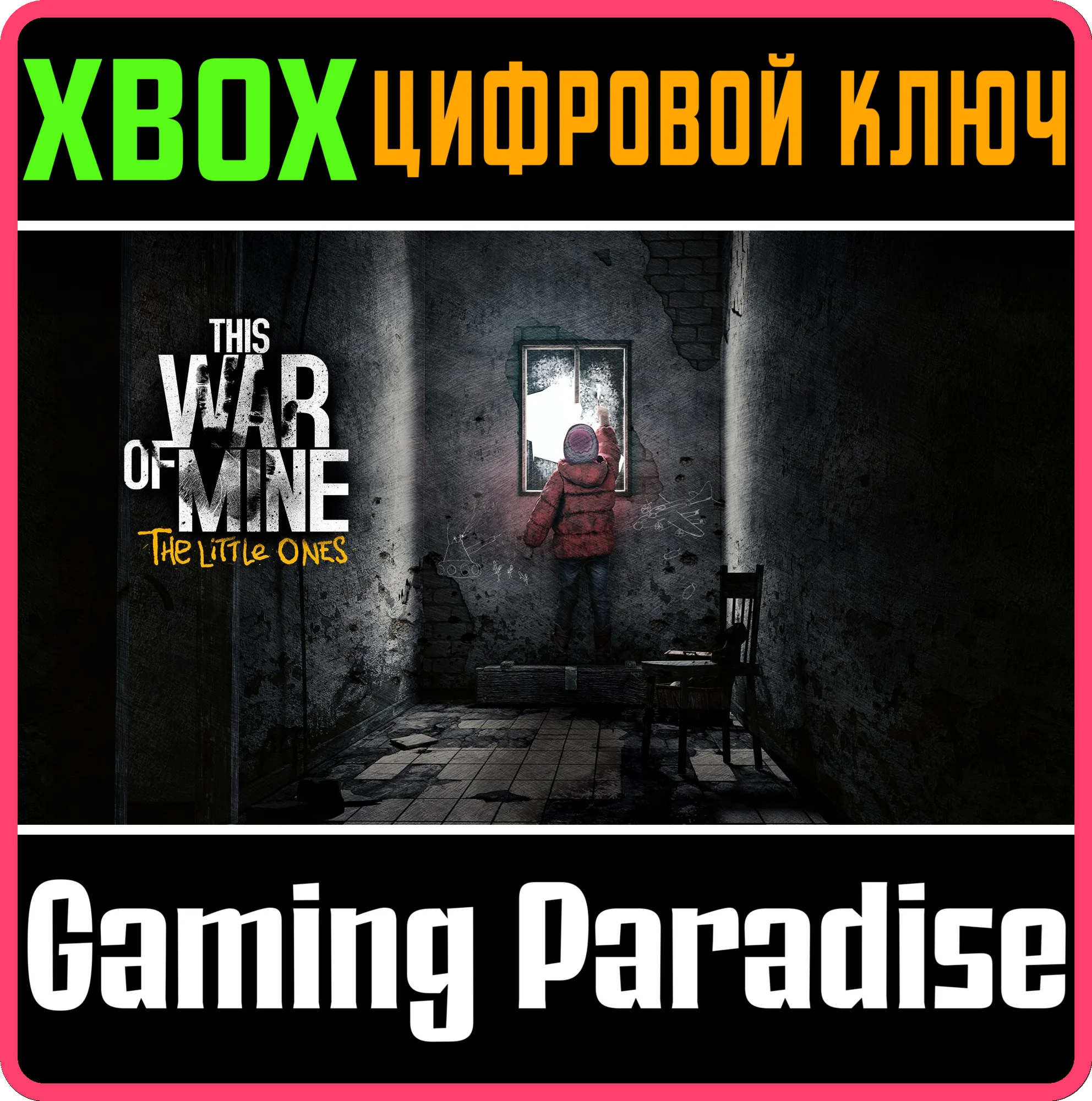 THIS WAR OF MINE: THE LITTLE ONESXBOX ONE/X|SКЛЮЧ