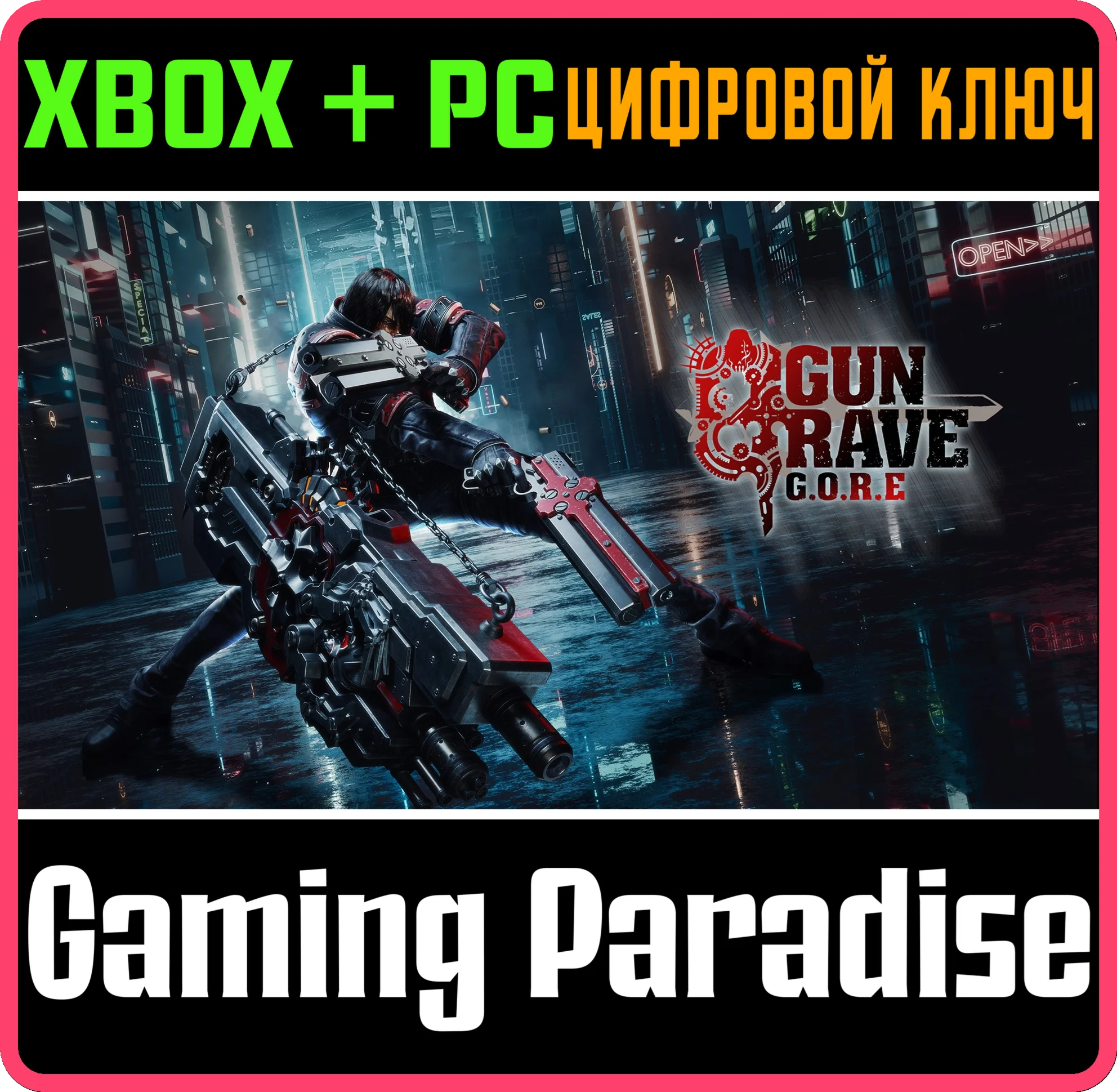 ❗GUNGRAVE G.O.R.E❗XBOX ONE/X|S+ПК🔑КЛЮЧ❗