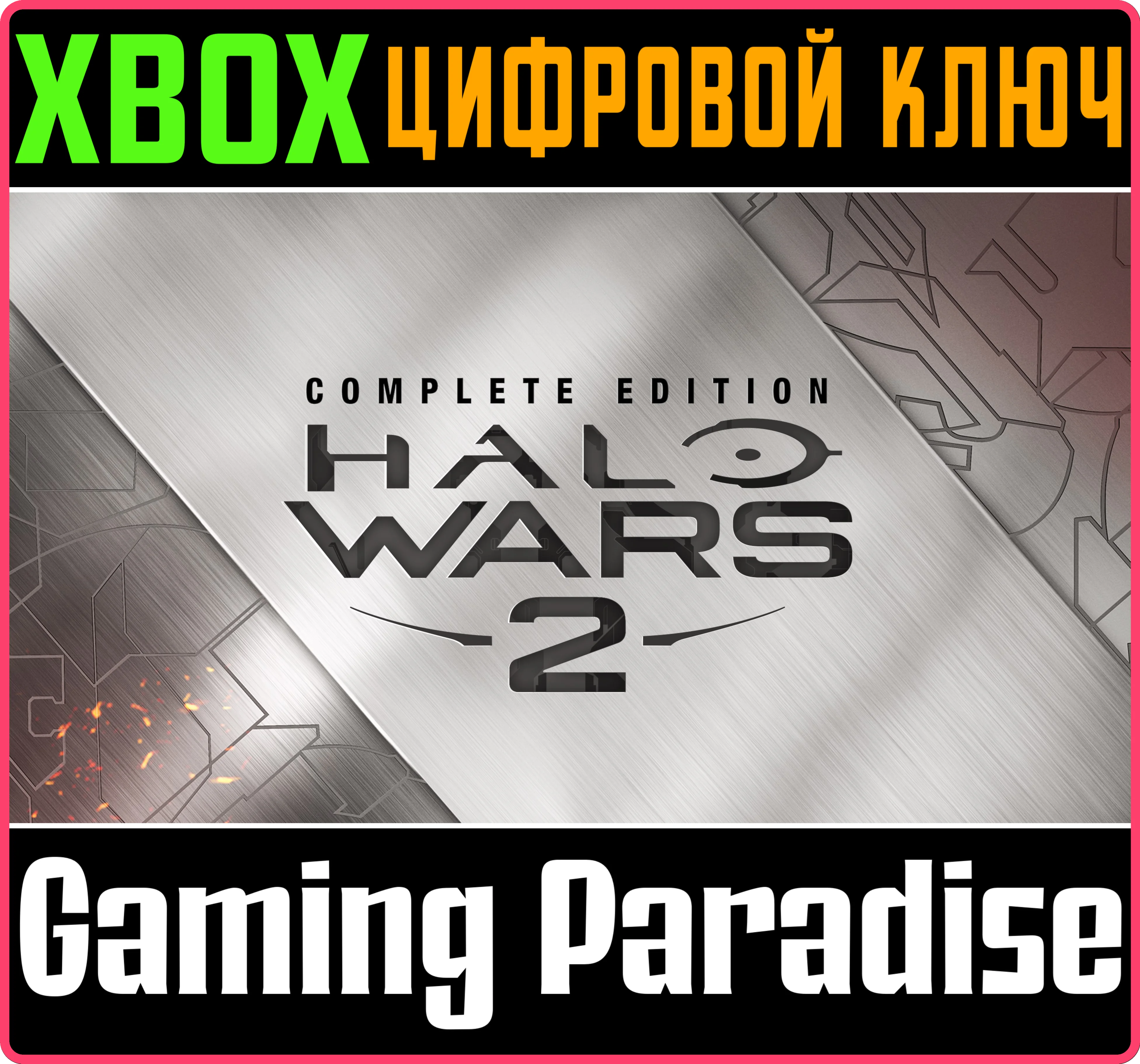 HALO WARS 2: COMPLETE EDITIONXBOX ONE/X|SКЛЮЧ