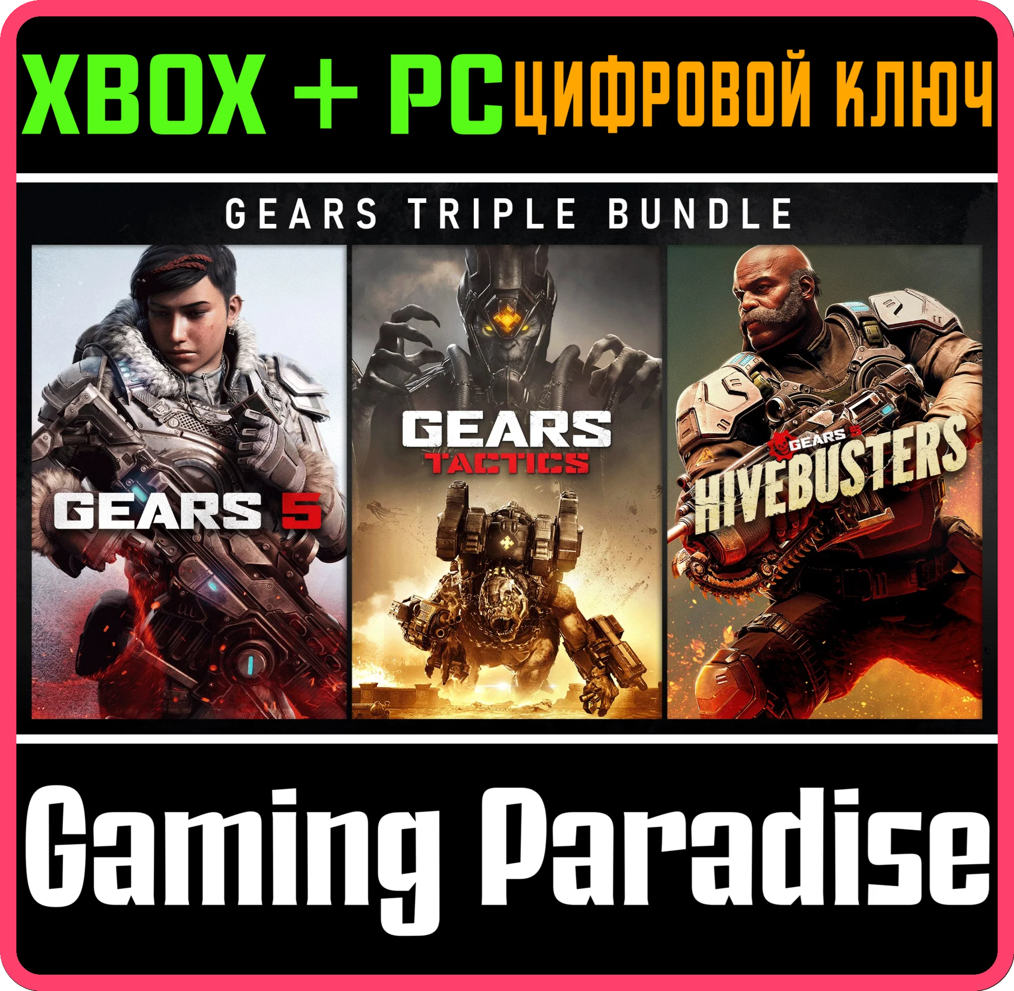GEARS TRIPLE BUNDLEXBOX ONE/X|S+ПККЛЮЧ