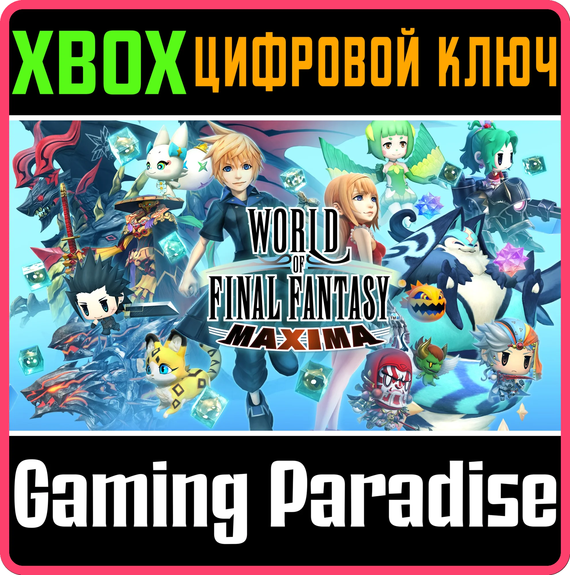 WORLD OF FINAL FANTASY MAXIMAXBOX ONE/X|SКЛЮЧ