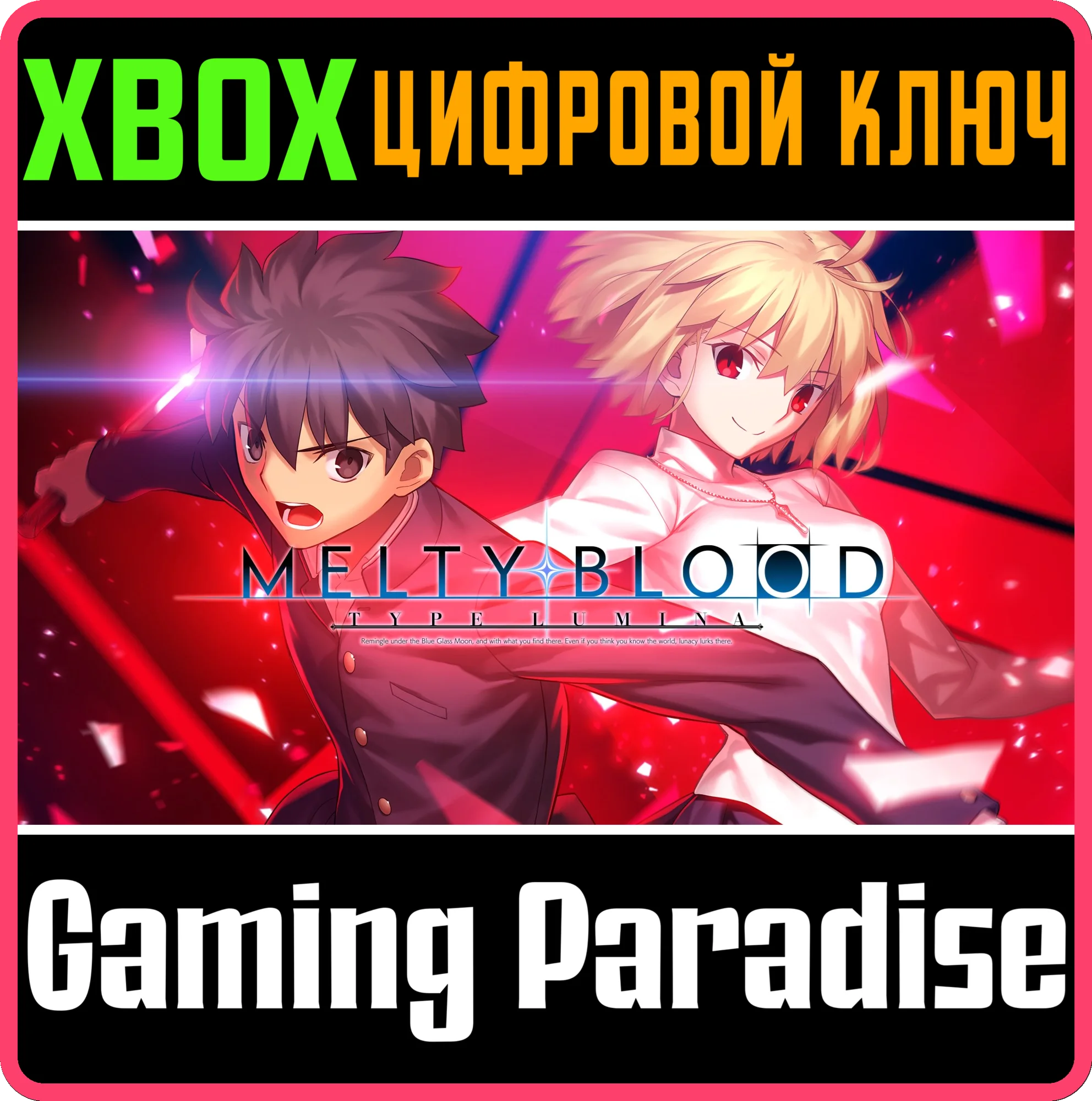 MELTY BLOOD: TYPE LUMINAXBOX ONE/X|SКЛЮЧ