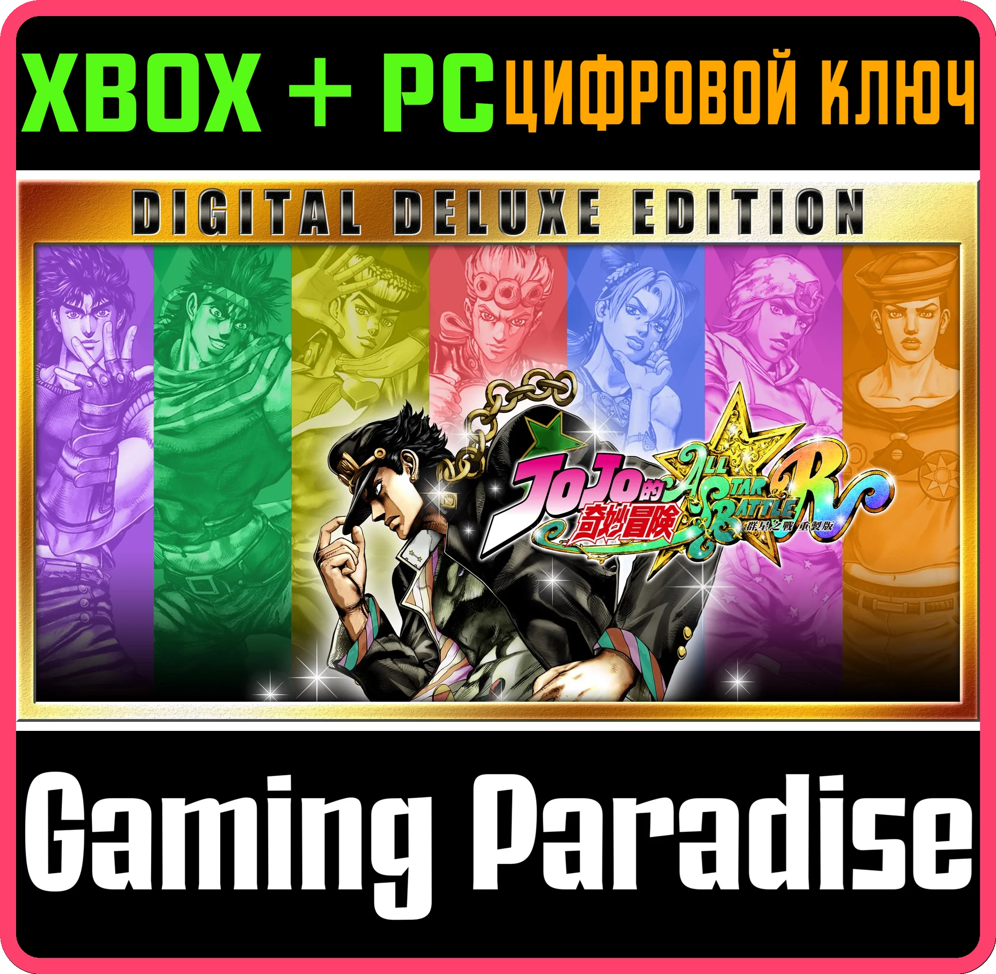 ❗JOJO'S BIZARRE ALL-STAR BATTLE R DELUXE❗КЛЮЧ PC+XBOX❗