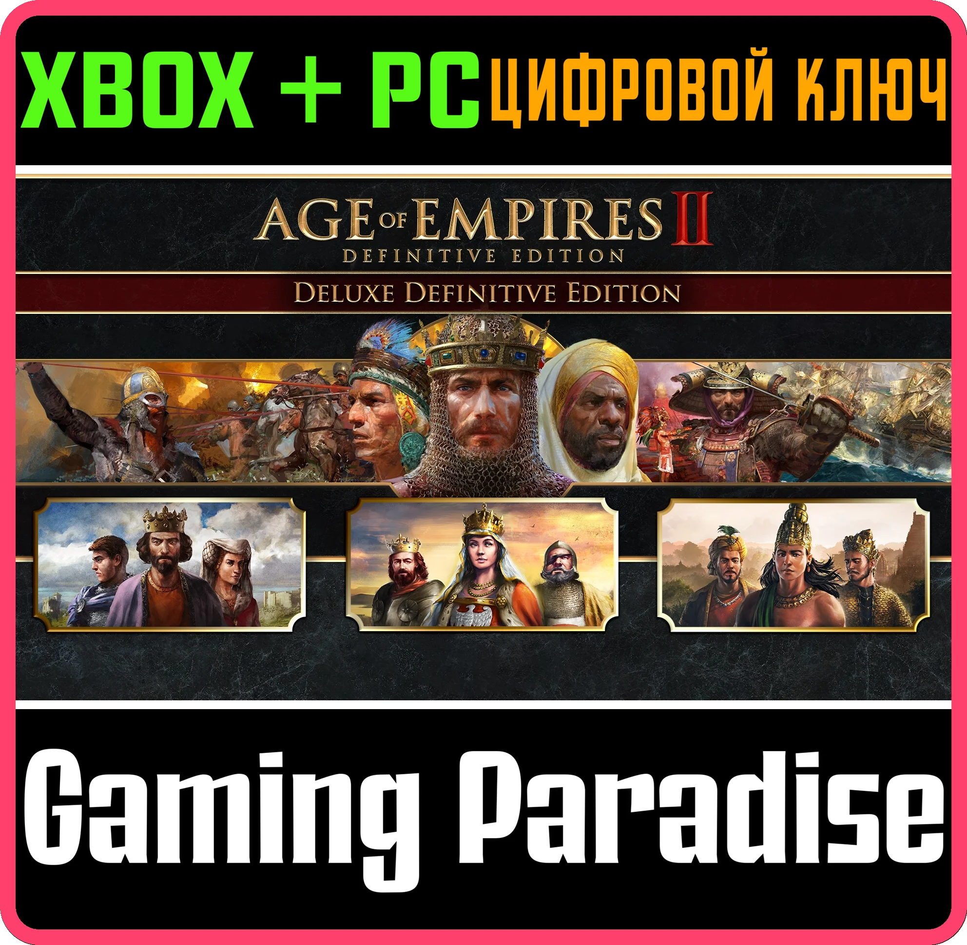 ❗AGE OF EMPIRES II: DELUXE DEFINITIVE BUNDLE❗XBOX КЛЮЧ