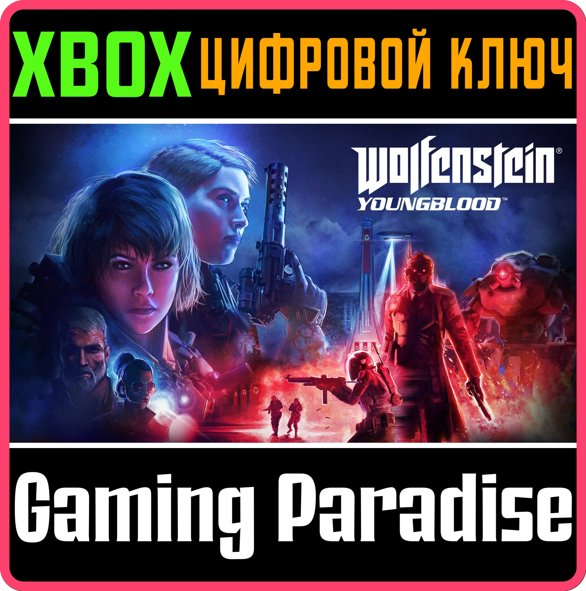 ❗WOLFENSTEIN: YOUNGBLOOD❗XBOX ONE/X|S🔑КЛЮЧ❗