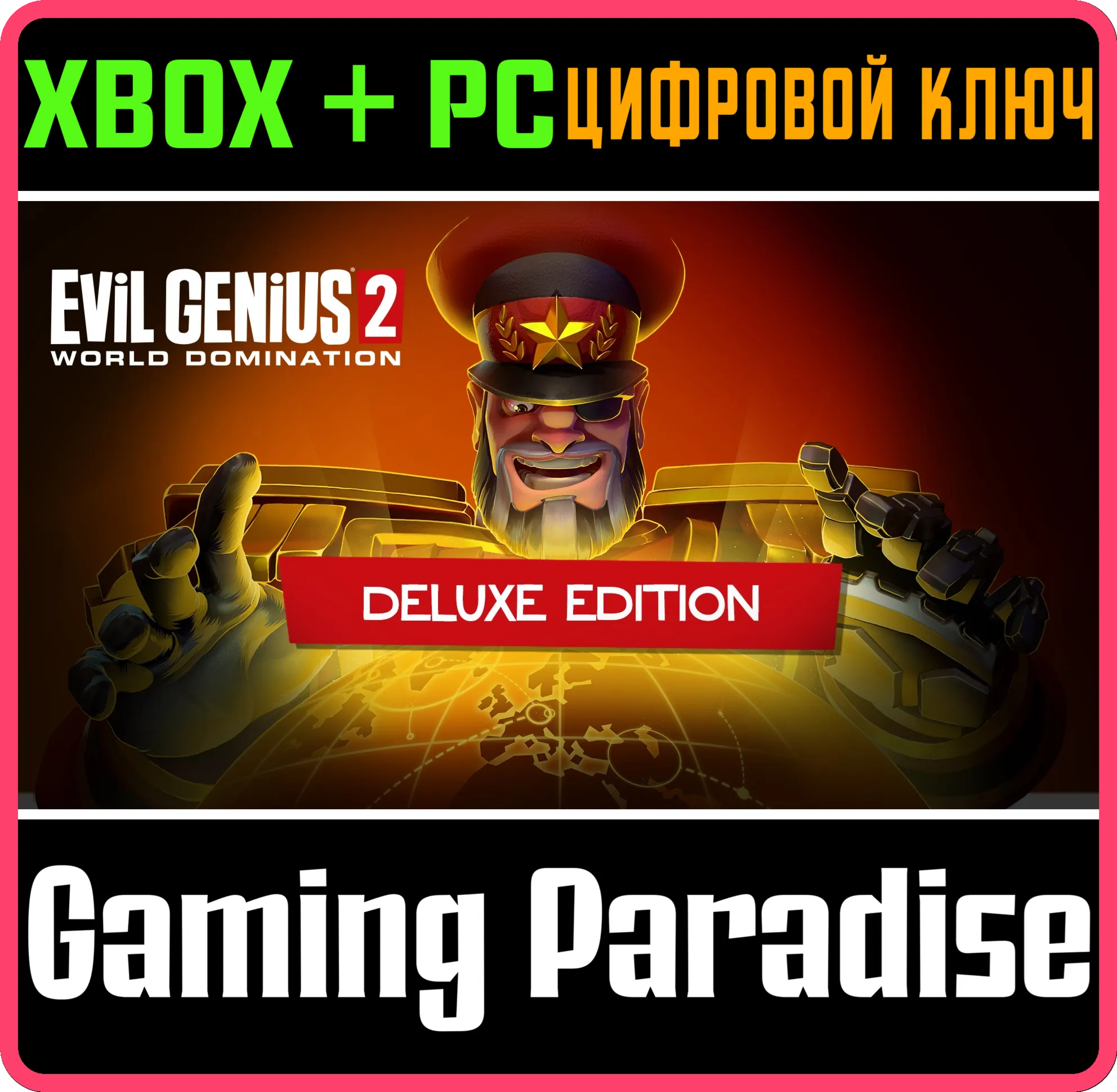 EVIL GENIUS 2: WORLD DOMINATION DELUXE️ XBOX+ПК КЛЮЧ
