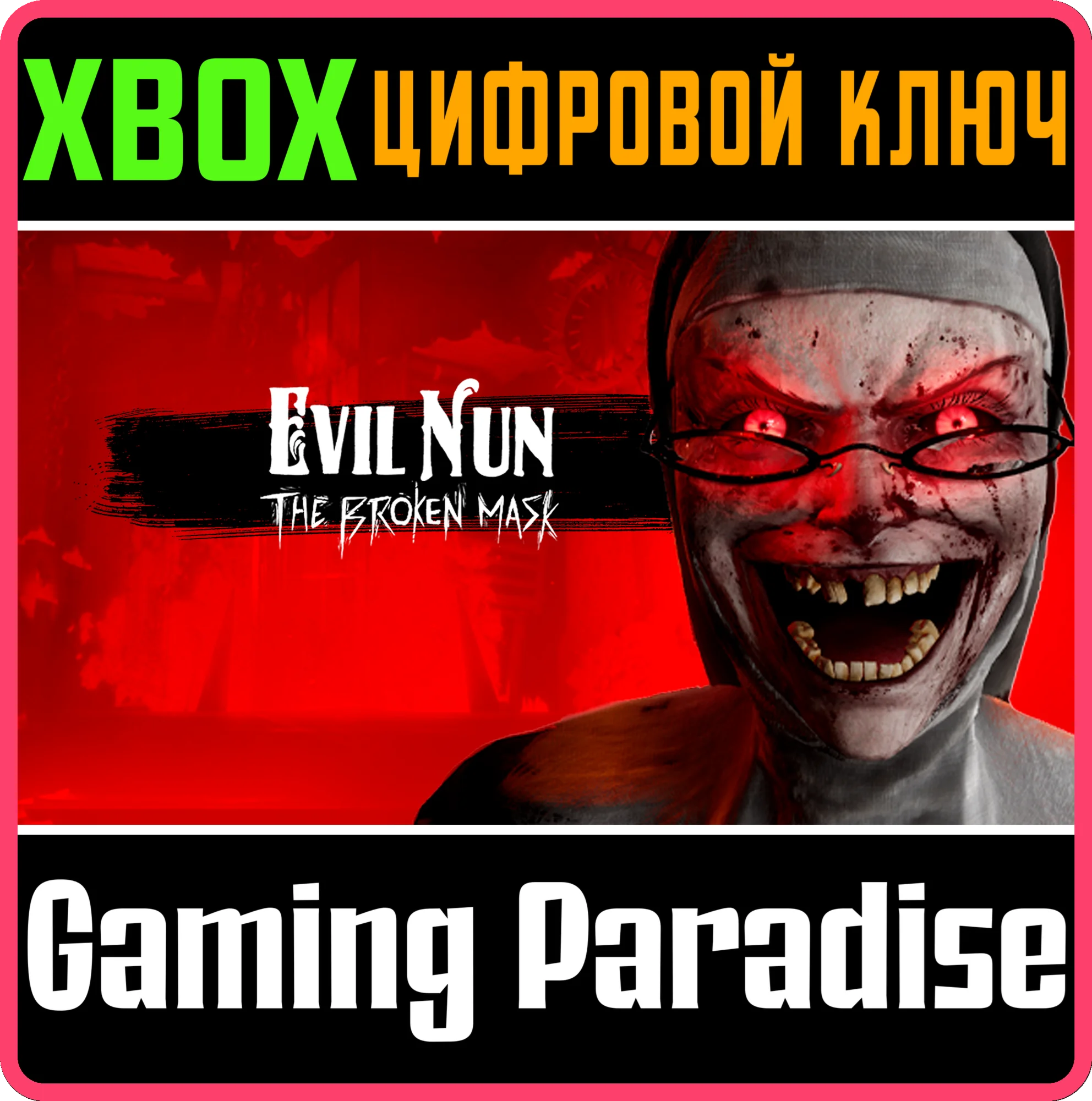 EVIL NUN: THE BROKEN MASKXBOX ONE/X|SКЛЮЧ
