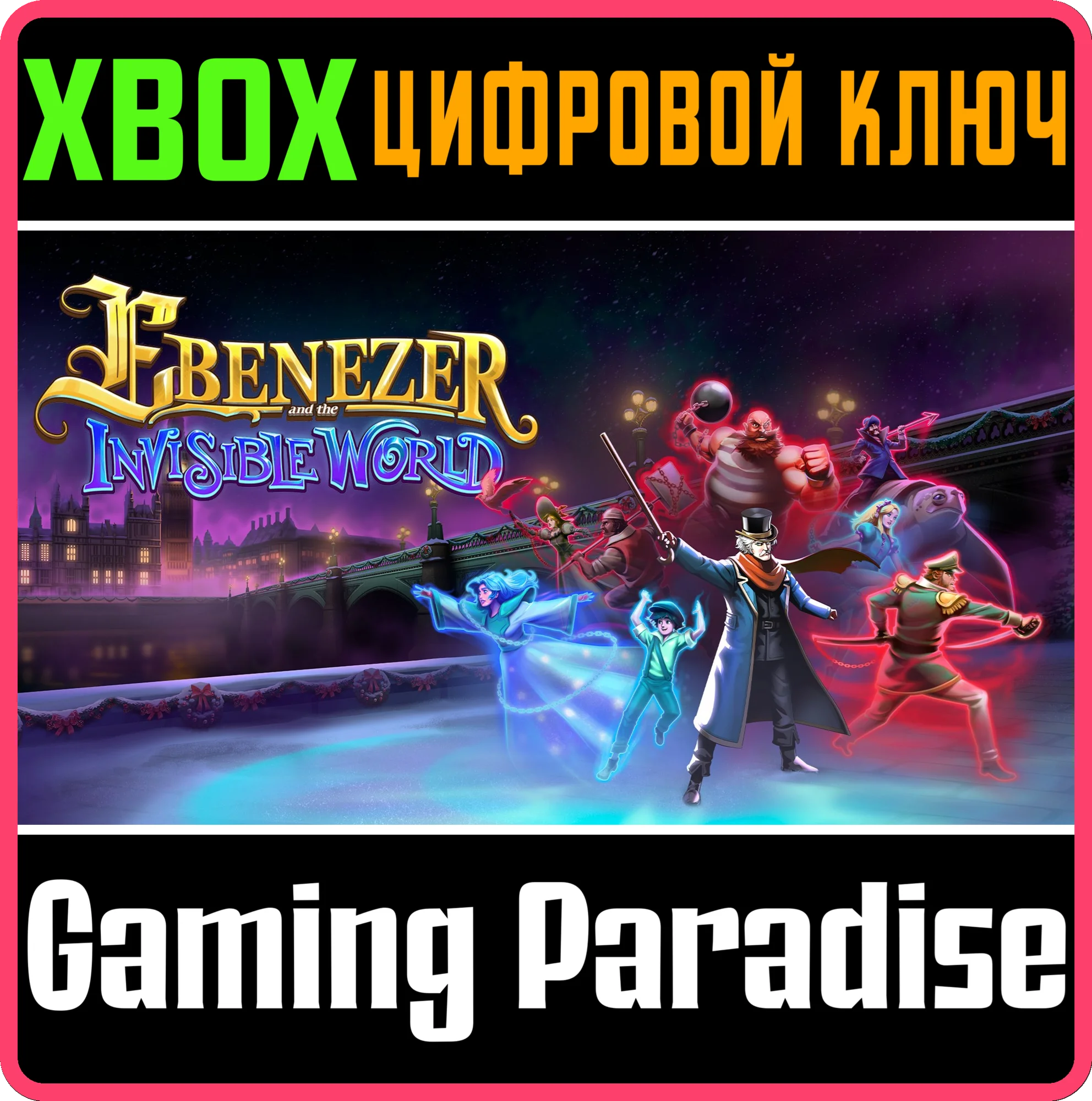 EBENEZER AND THE INVISIBLE WORLDXBOX ONE/X|SКЛЮЧ
