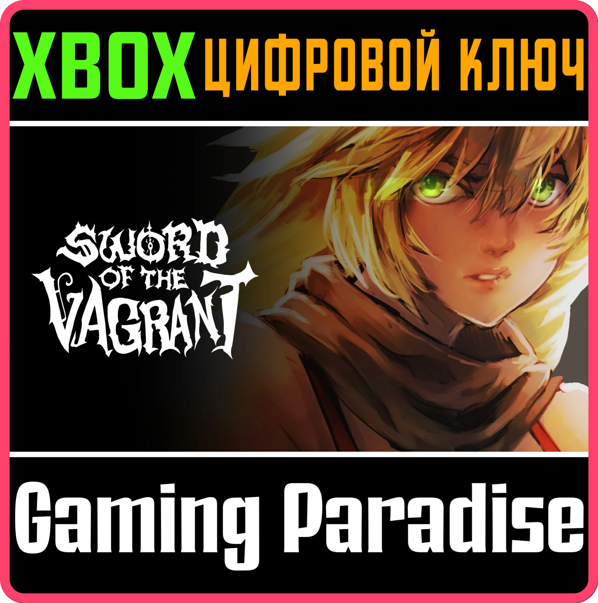 SWORD OF THE VAGRANTXBOX ONE/X|SКЛЮЧ
