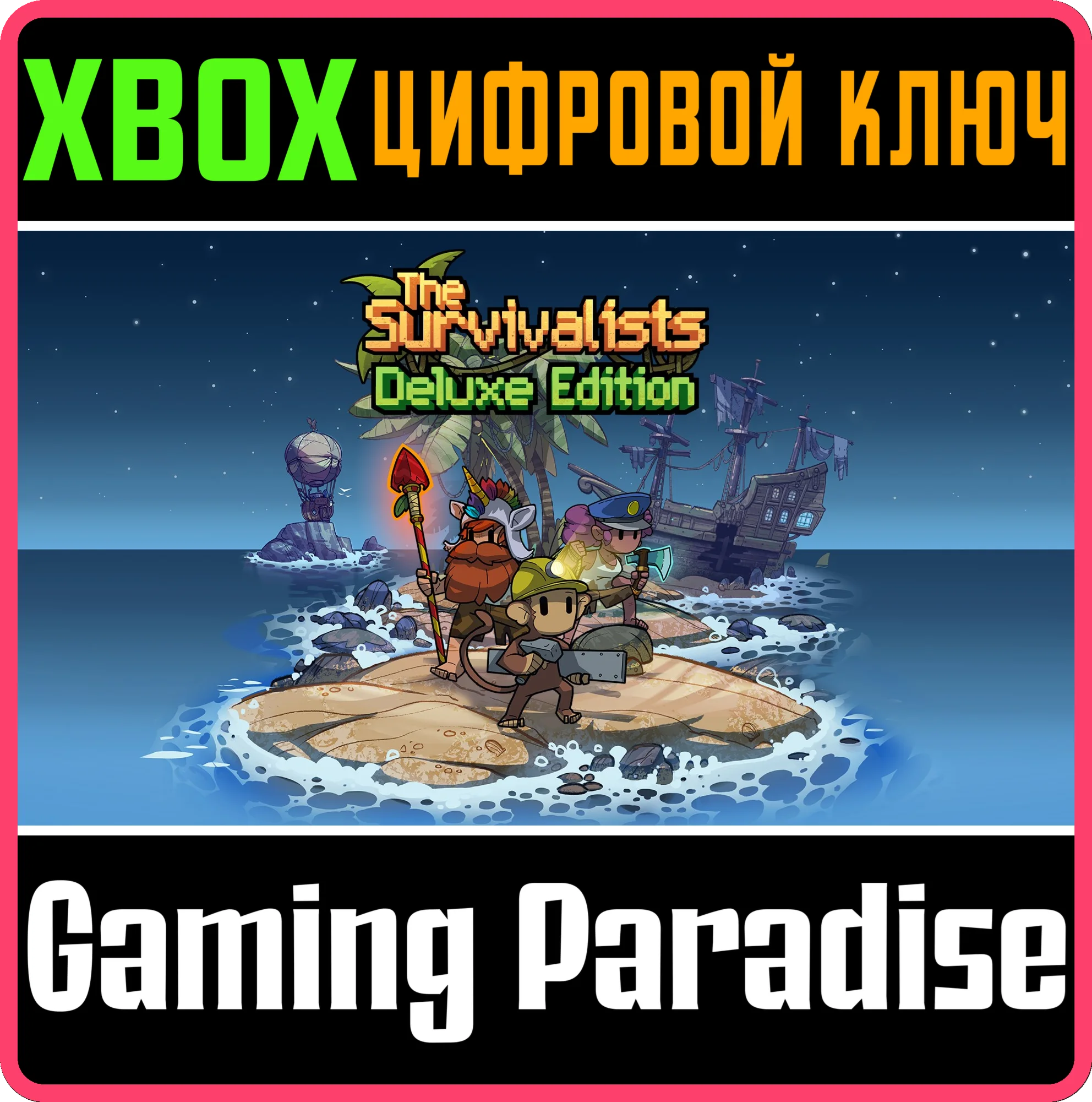 THE SURVIVALISTS - DELUXE EDITIONXBOX ONE/X|SКЛЮЧ