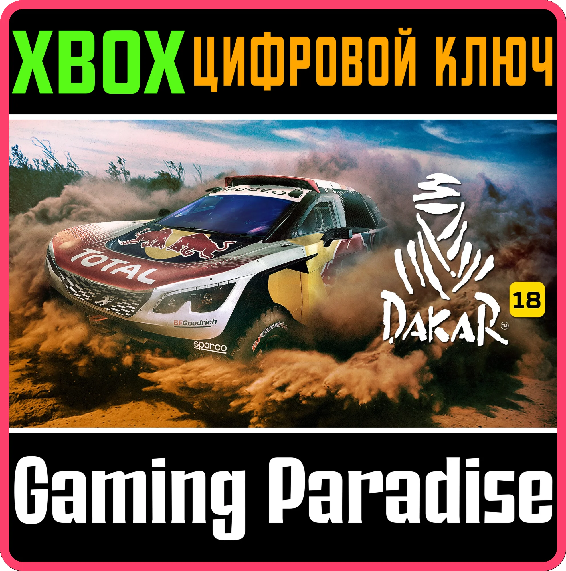 DAKAR 18XBOX ONE/X|SКЛЮЧ