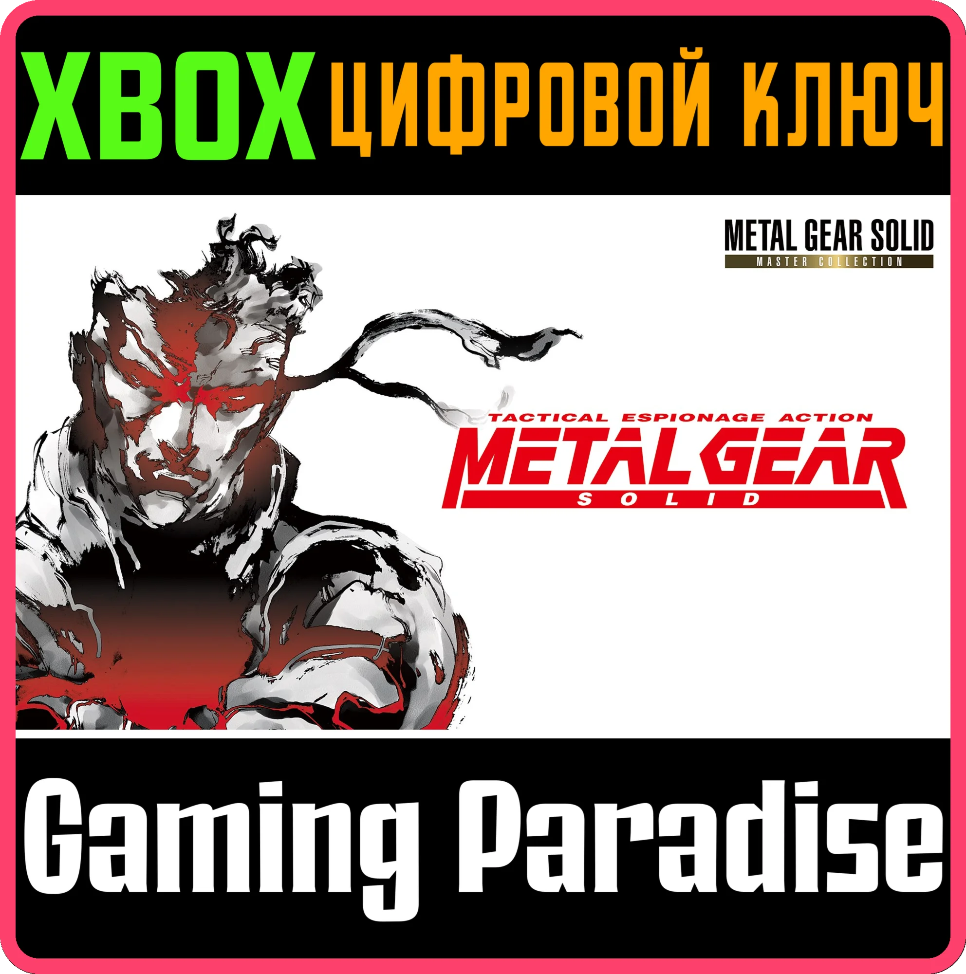 ❗METAL GEAR SOLID - MASTER COLLECTION VERSION❗XBOX🔑🔑