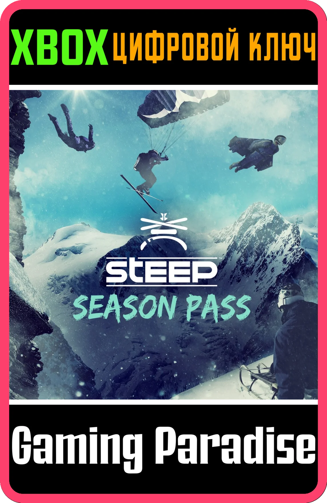 STEEP Season PassXBOX ONE/X|SКЛЮЧ