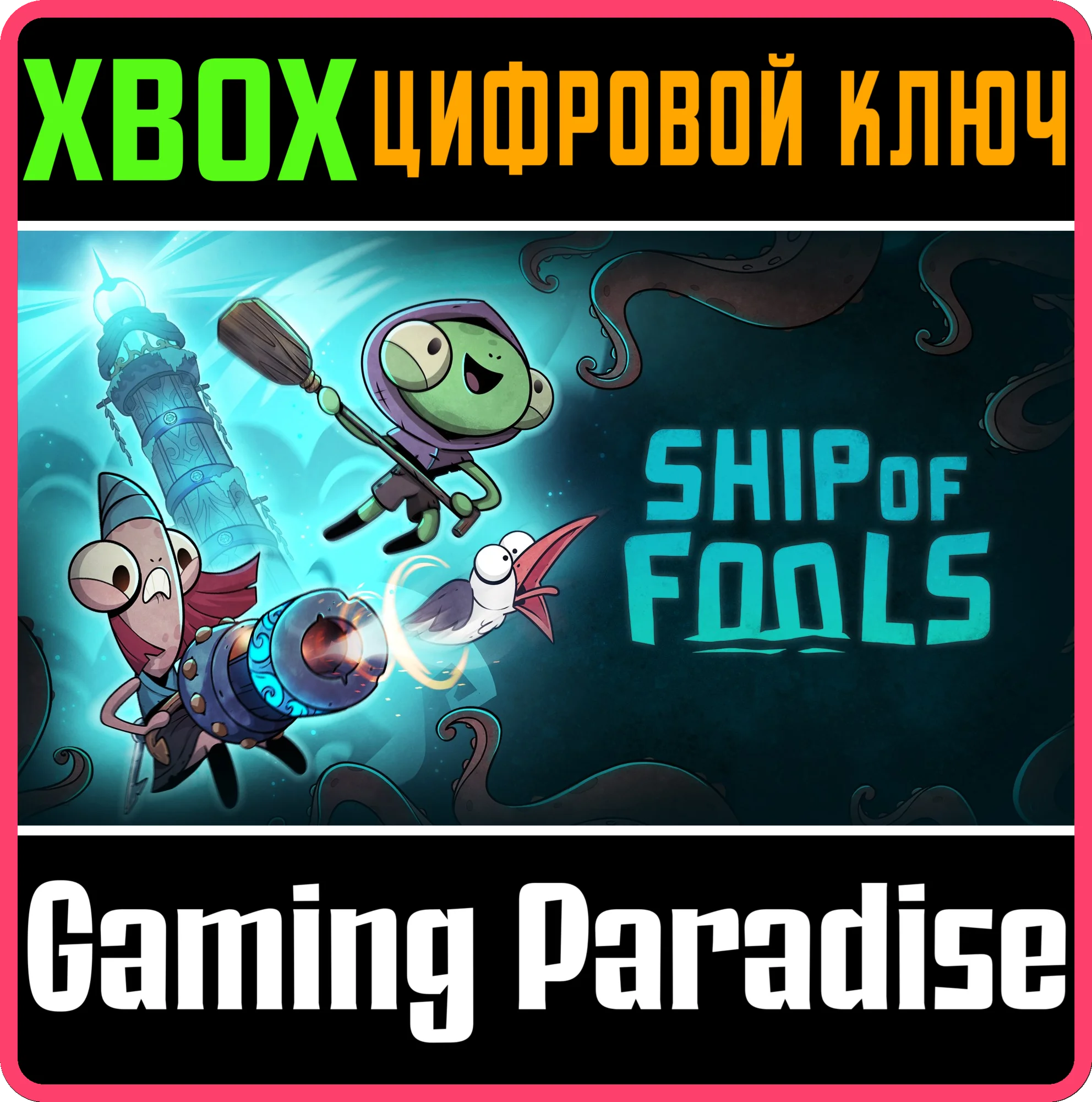 SHIP OF FOOLSXBOX X|SКЛЮЧ