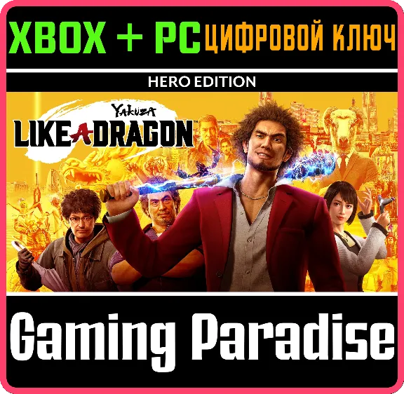 ❗YAKUZA: LIKE A DRAGON HERO EDITION❗XBOX ONE/X|S+ПК🔑КЛ