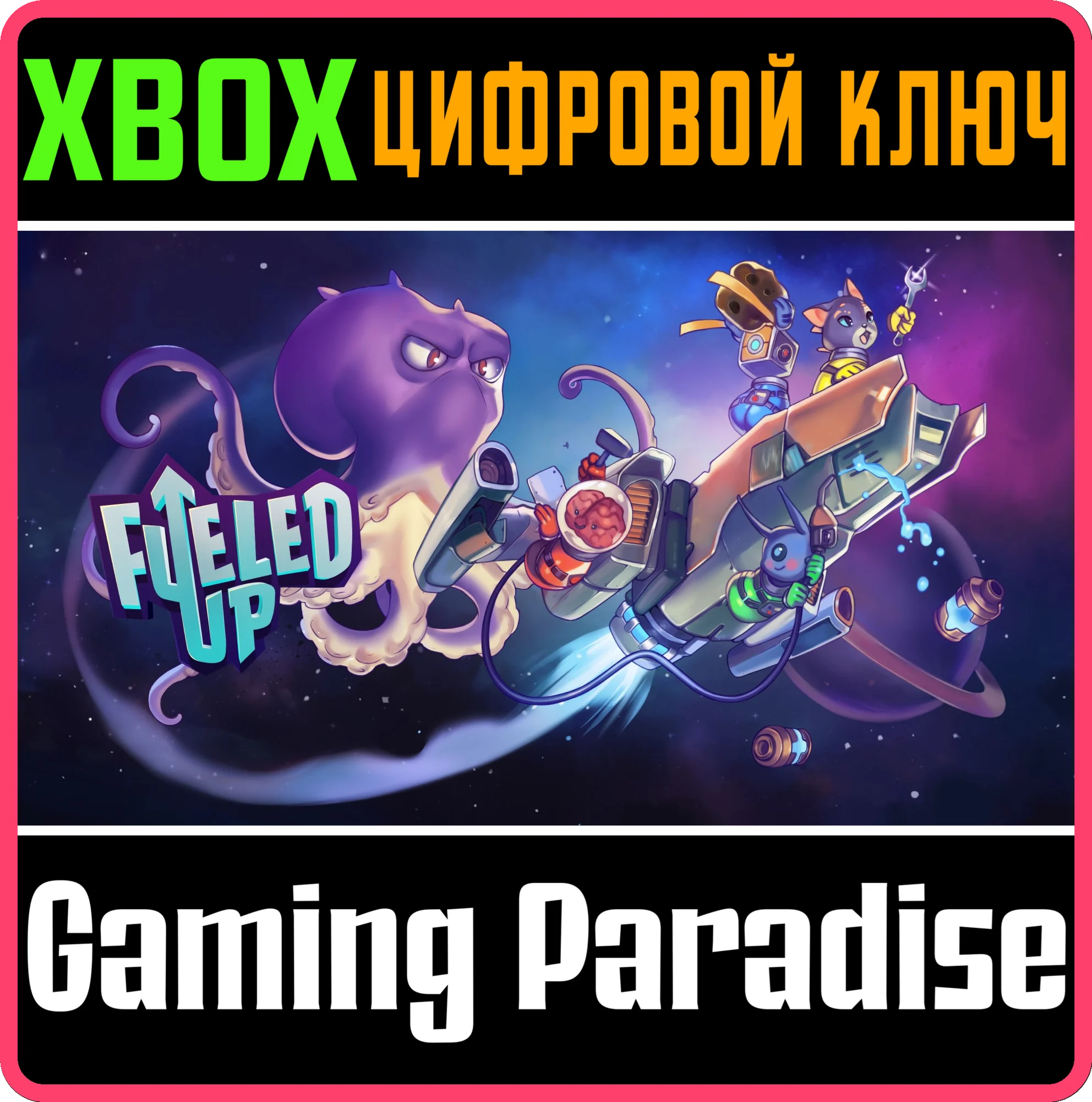 FUELED UPXBOX ONE/X|SКЛЮЧ