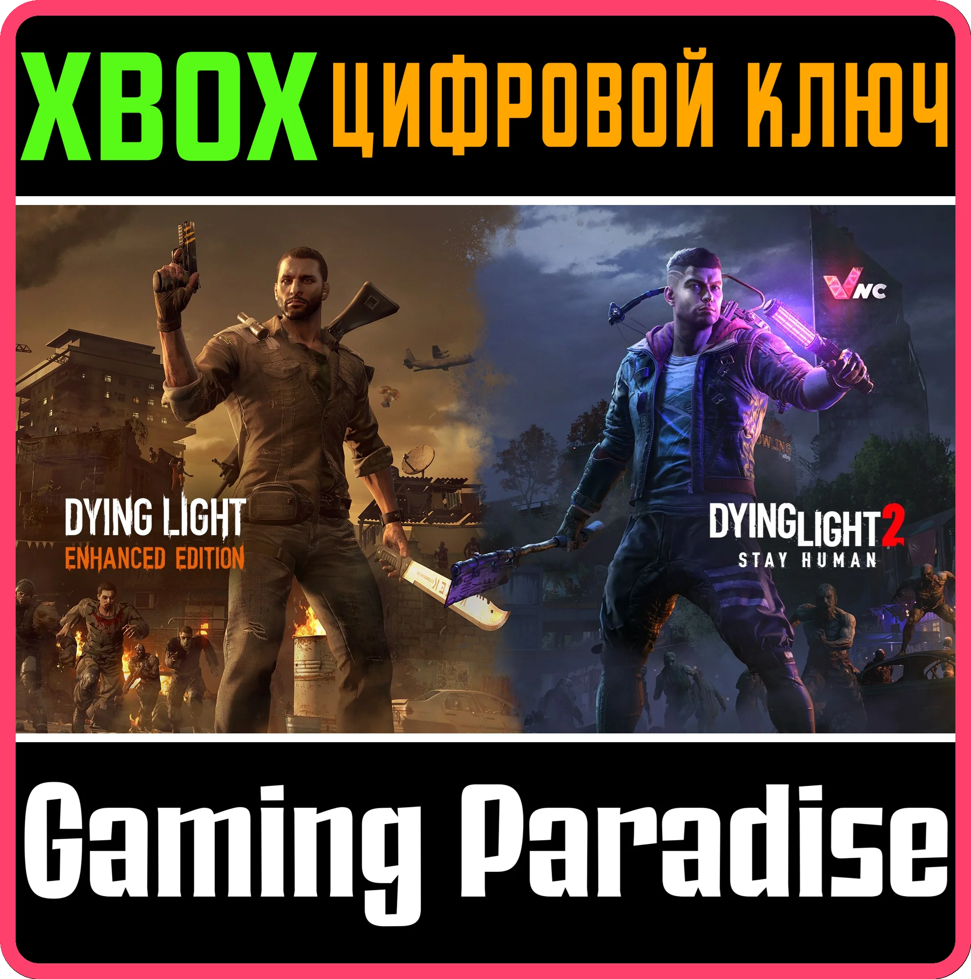 Dying Light  1+2❗TRUE SURVIVORS BUNDLE ❗XBOX 🔑КЛЮЧ❗