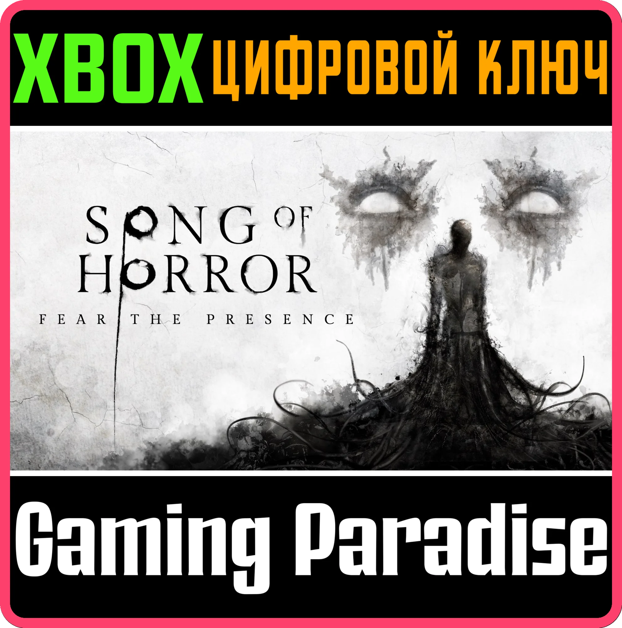 SONG OF HORRORXBOX ONE/X|SКЛЮЧ