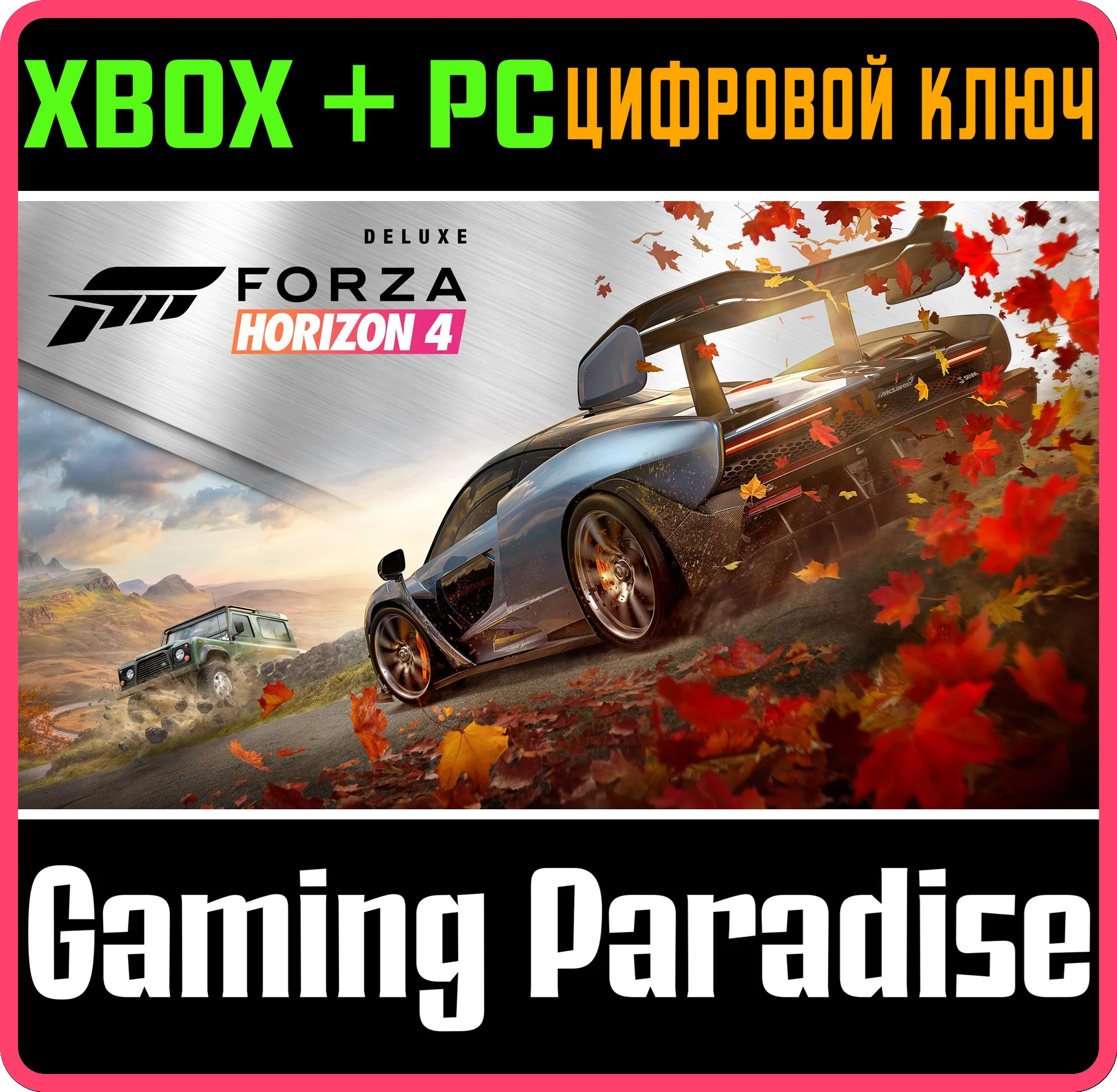 ❗FORZA HORIZON 4 DELUXE EDITION❗XBOX ONE/X|S+ПК🔑КЛЮЧ