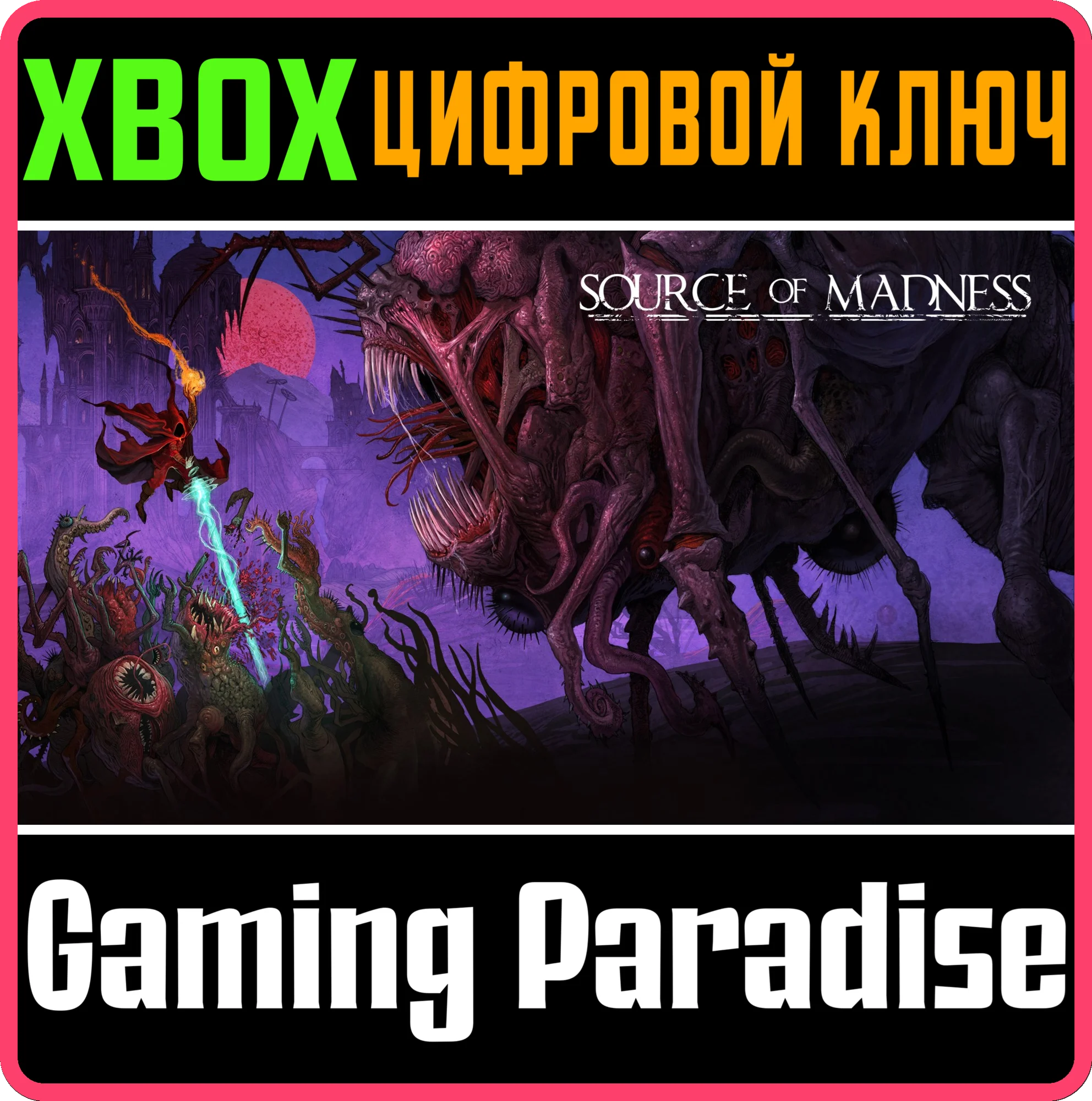 SOURCE OF MADNESSXBOX ONE/X|SКЛЮЧ