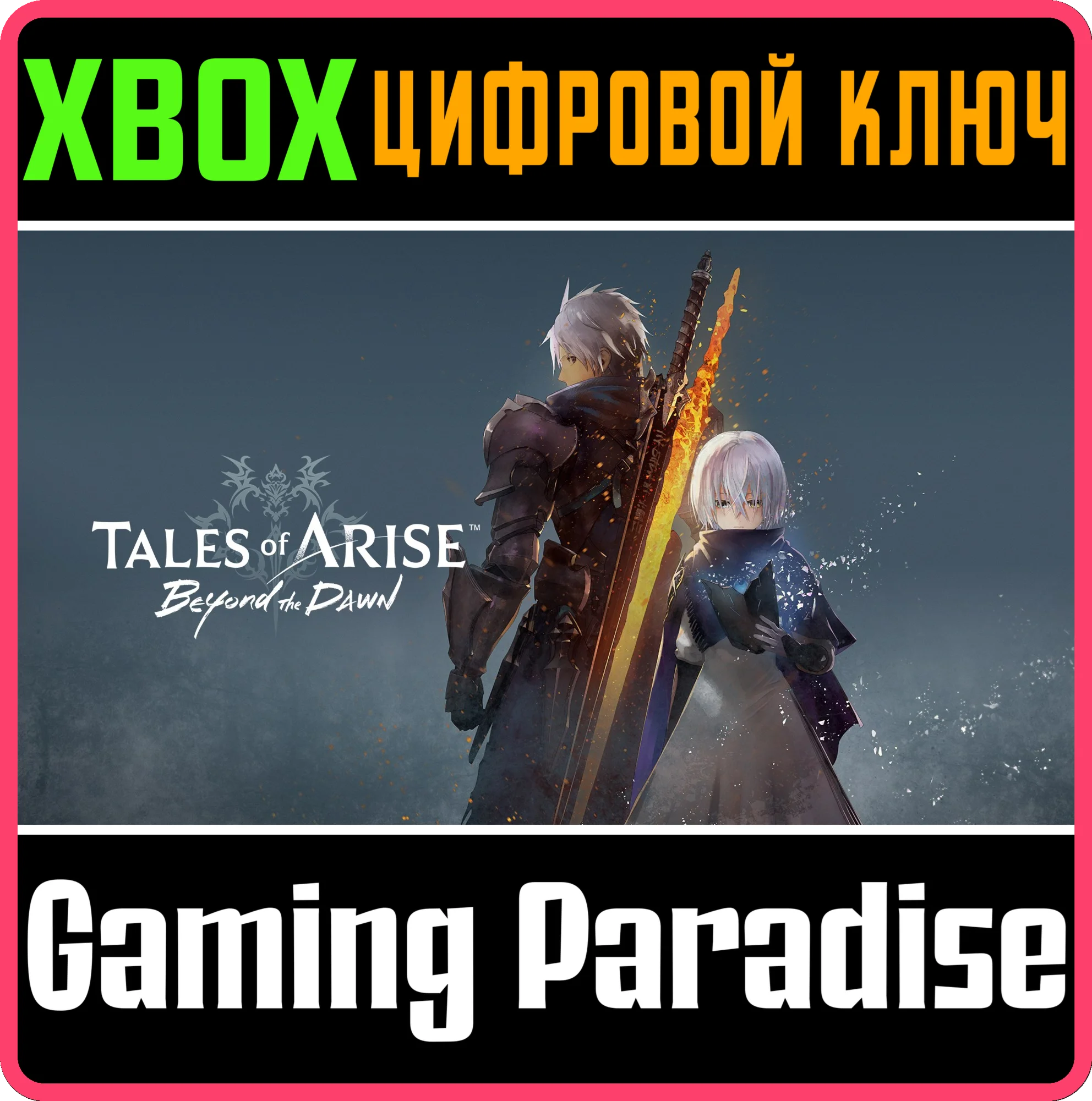 TALES OF ARISE - BEYOND THE DAWN EXPANSIONXBOX КЛЮЧ