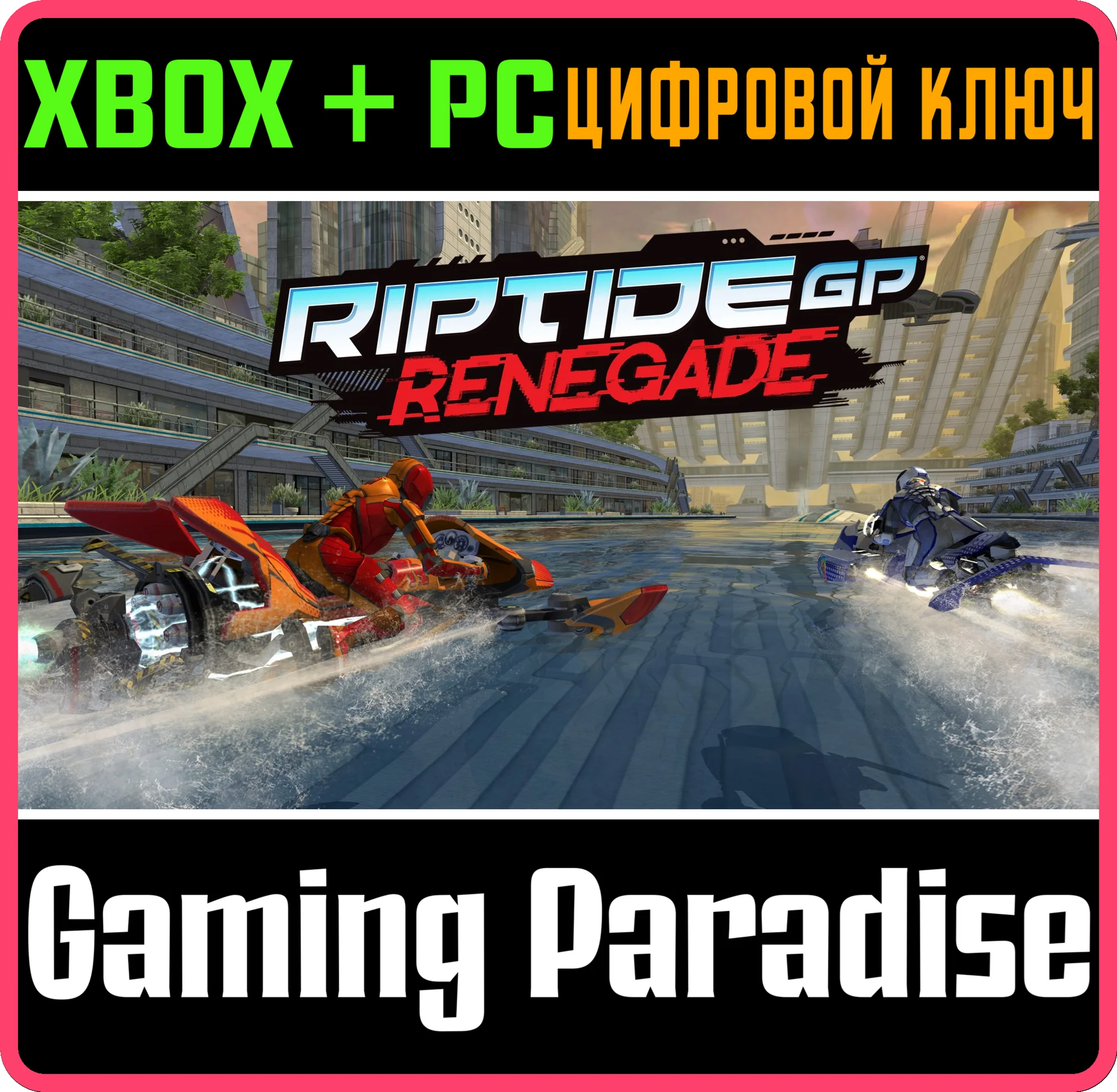 RIPTIDE GP: RENEGADEXBOX ONE/X|S+ПККЛЮЧ