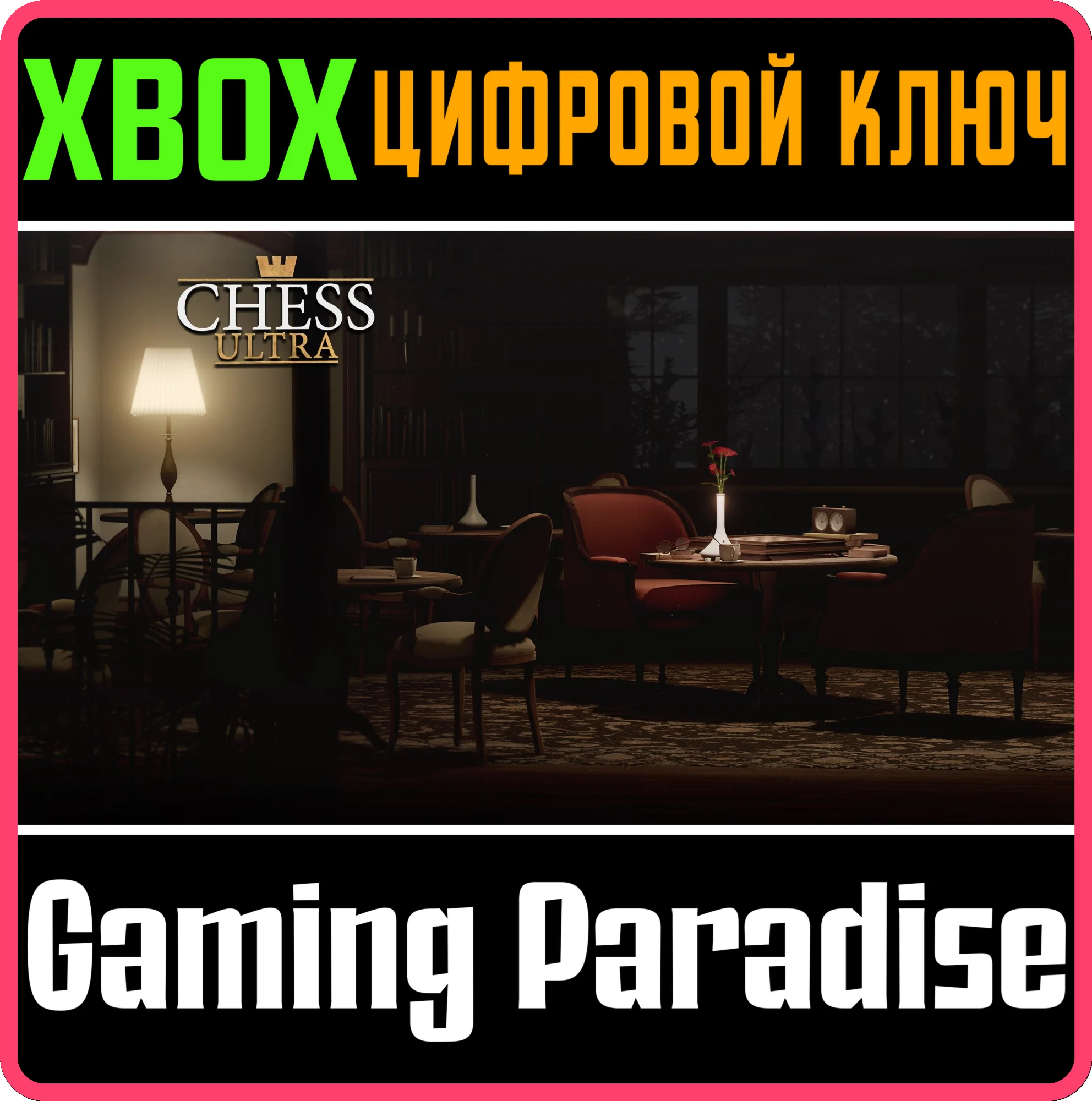 CHESS ULTRAXBOX ONE/X|SКЛЮЧ