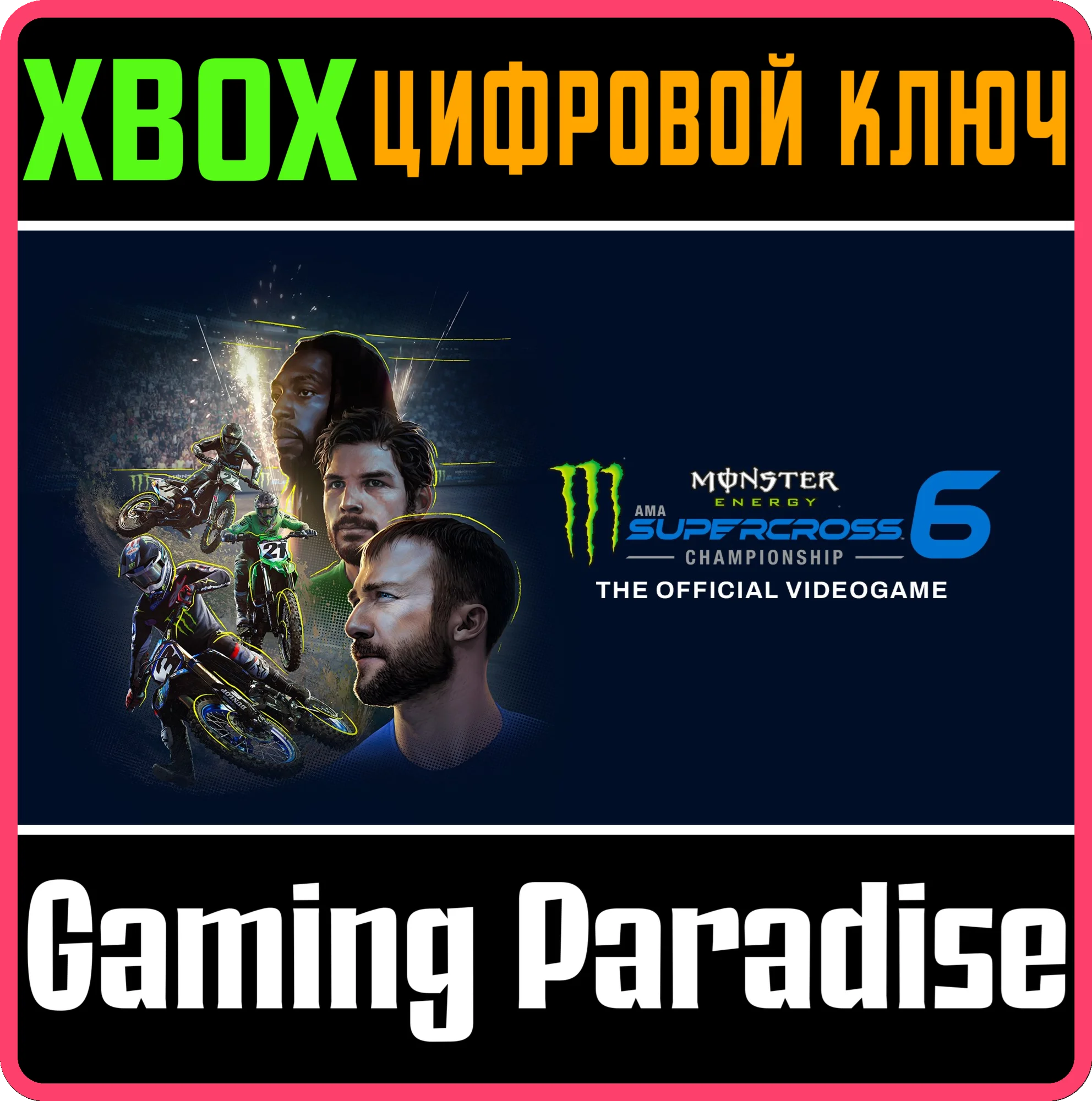 MONSTER ENERGY SUPERCROSS - THE OFFICIAL 6 XBOX КОД