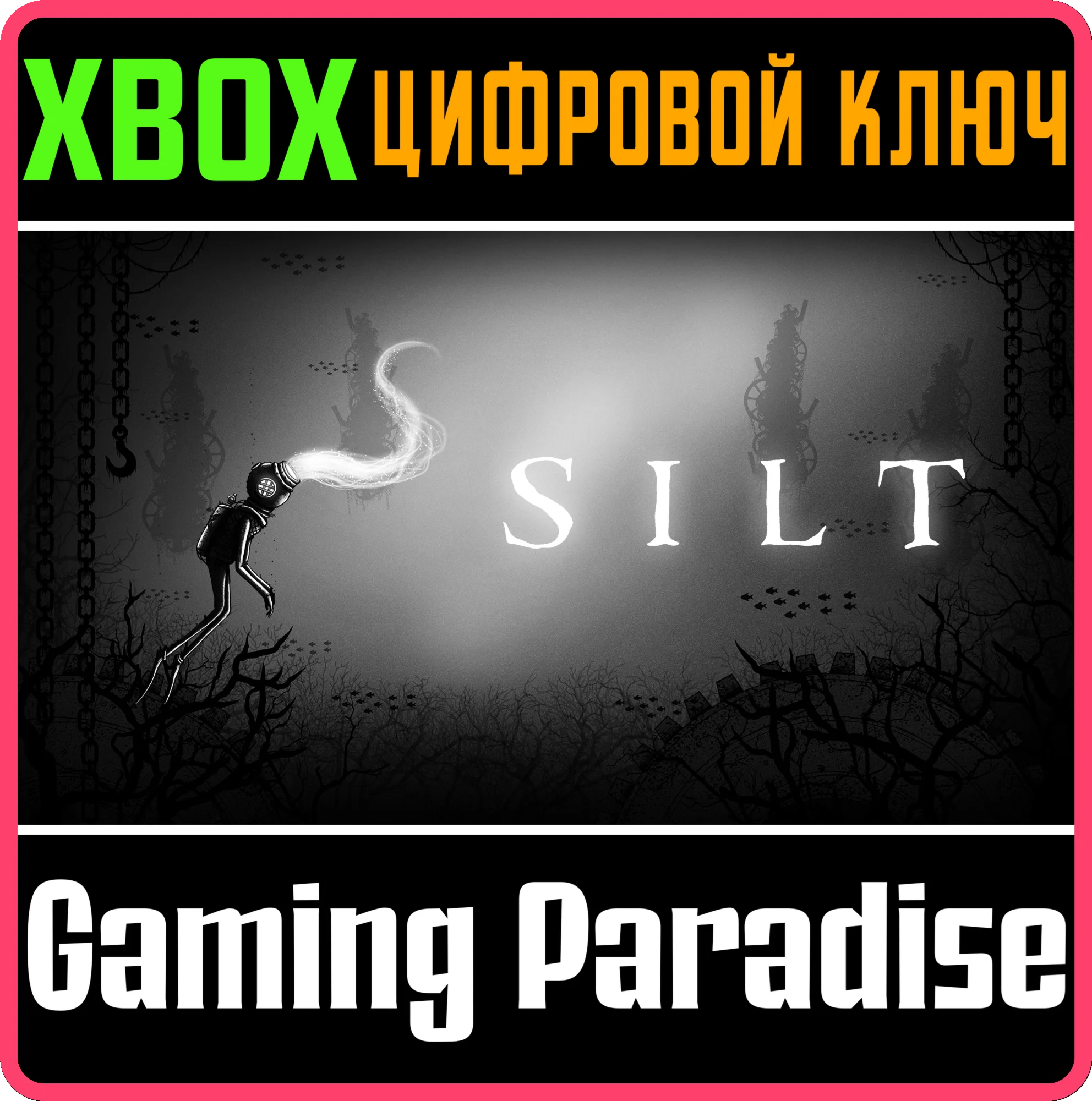 SILTXBOX ONE/X|SКЛЮЧ