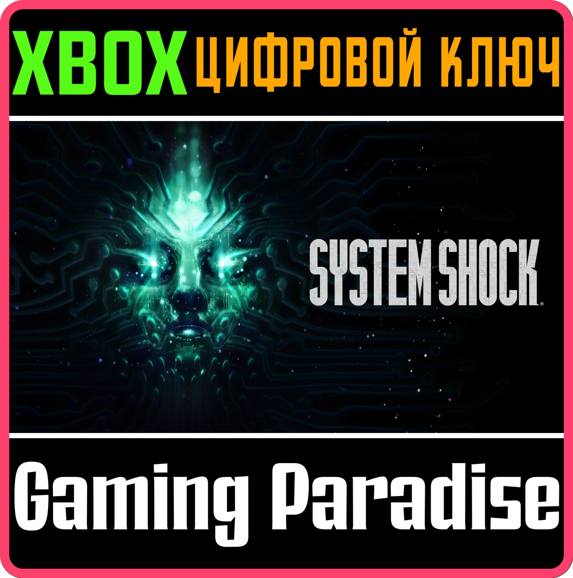 SYSTEM SHOCKXBOX ONE/X|SКЛЮЧ